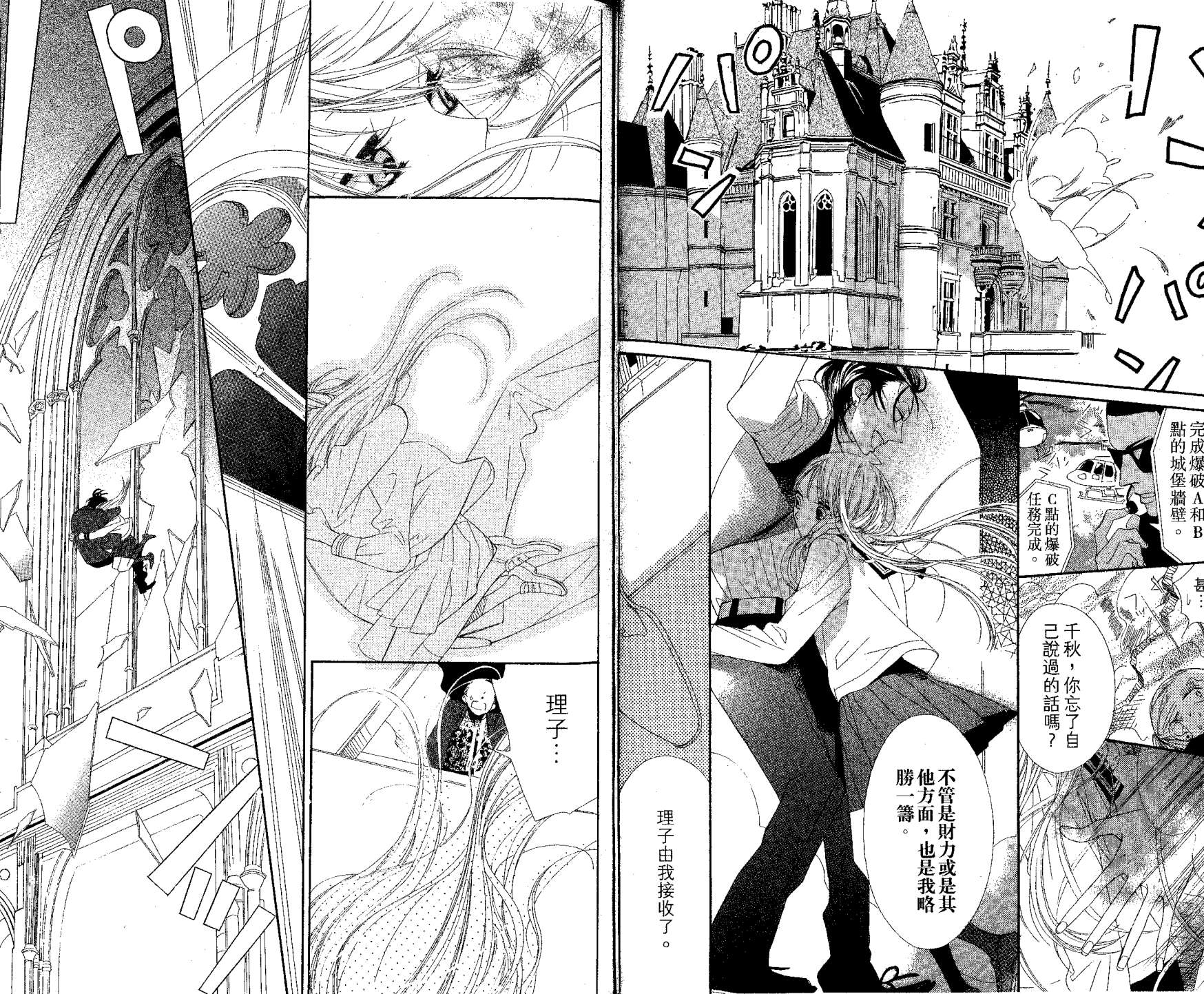 花样岚 第1卷 第58页