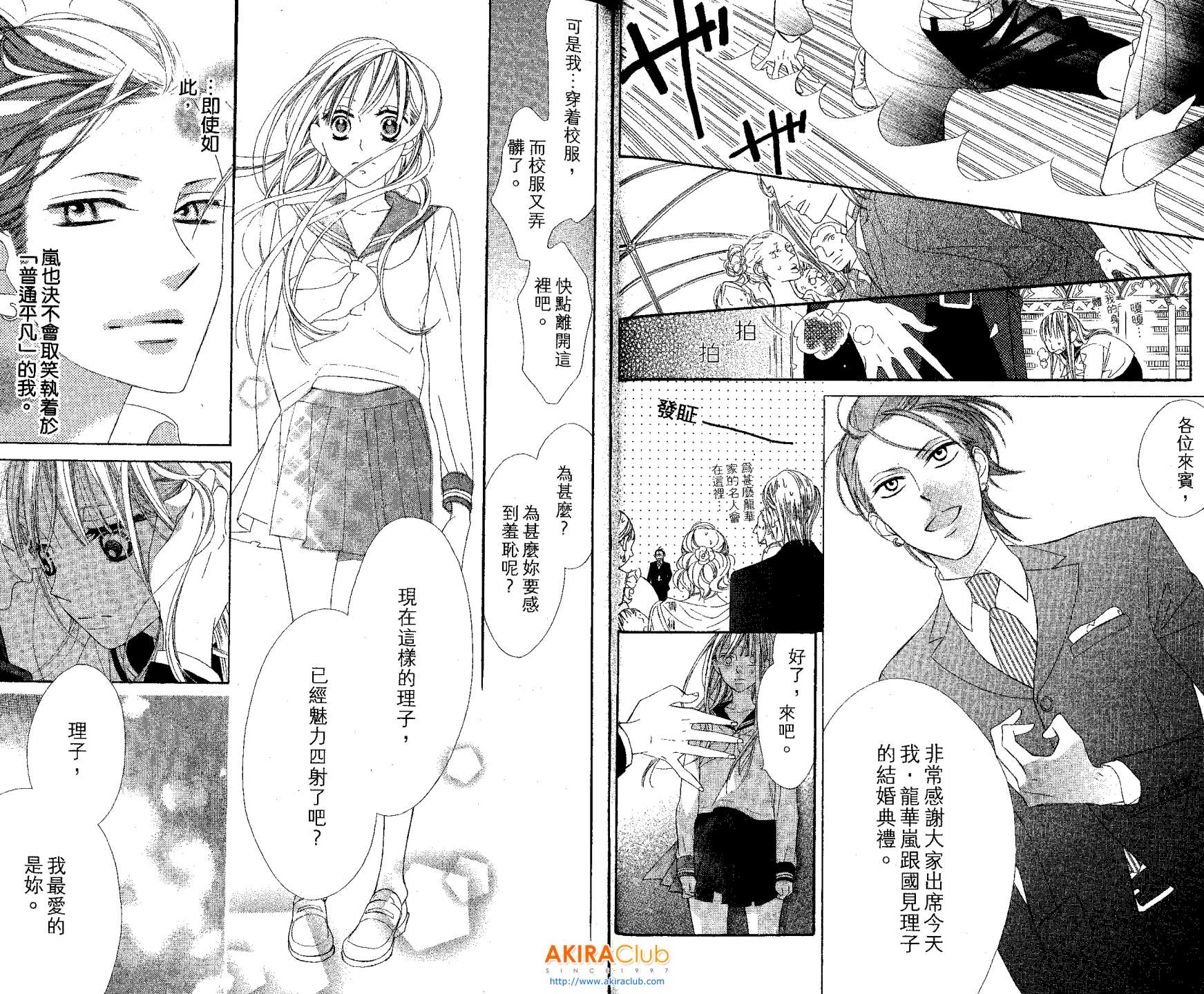 花样岚 第1卷 第59页