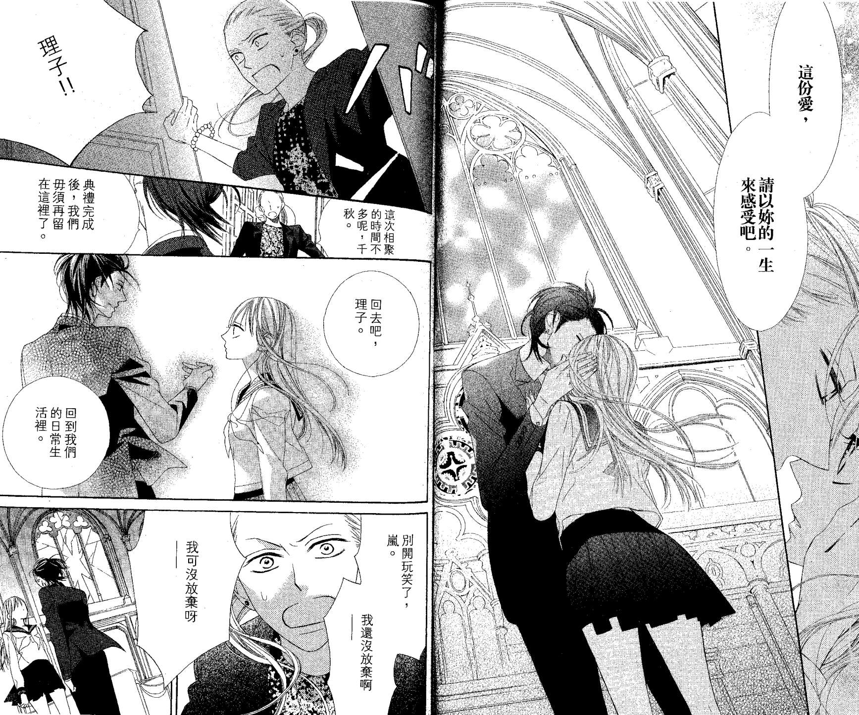 花样岚 第1卷 第60页