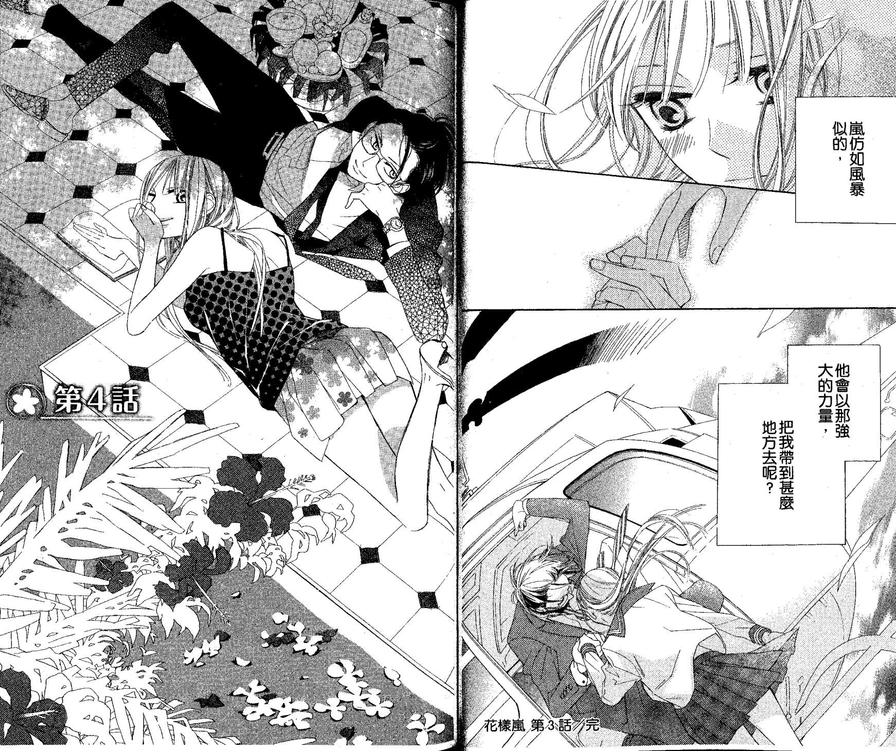 花样岚 第1卷 第61页