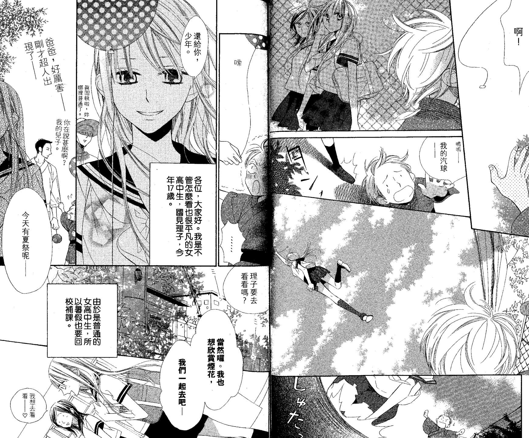 花样岚 第1卷 第62页