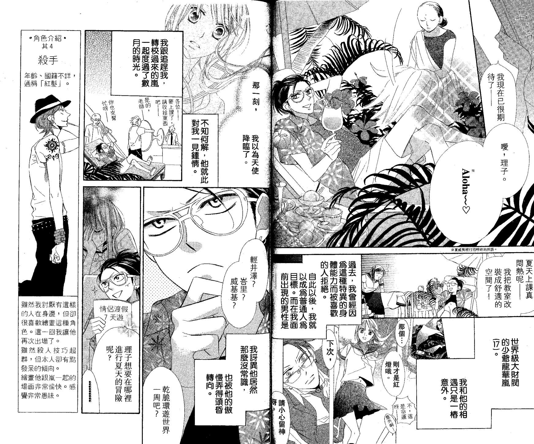 花样岚 第1卷 第63页