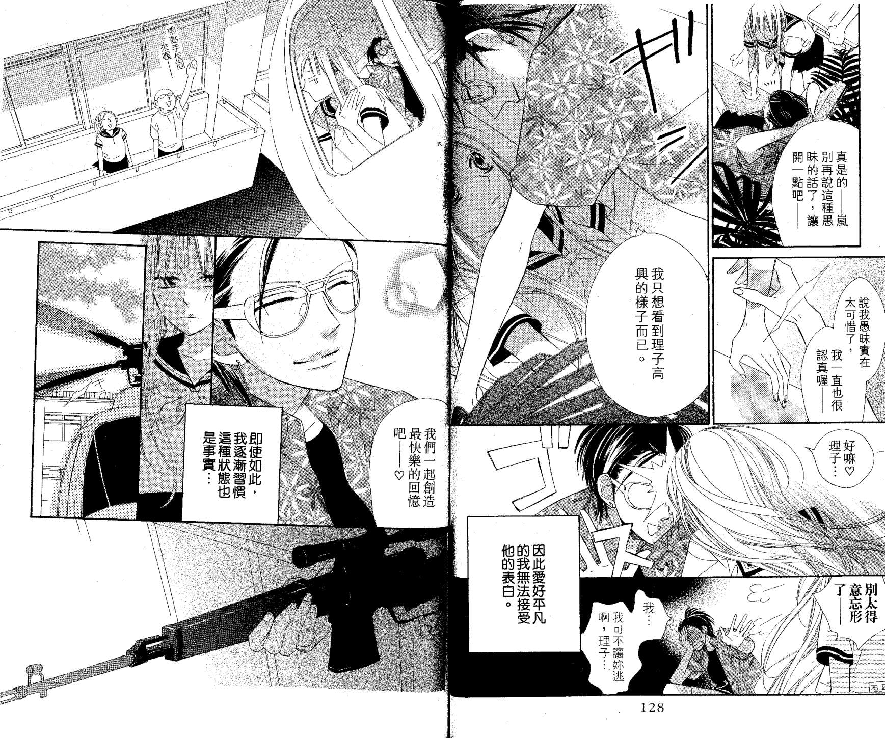 花样岚 第1卷 第64页