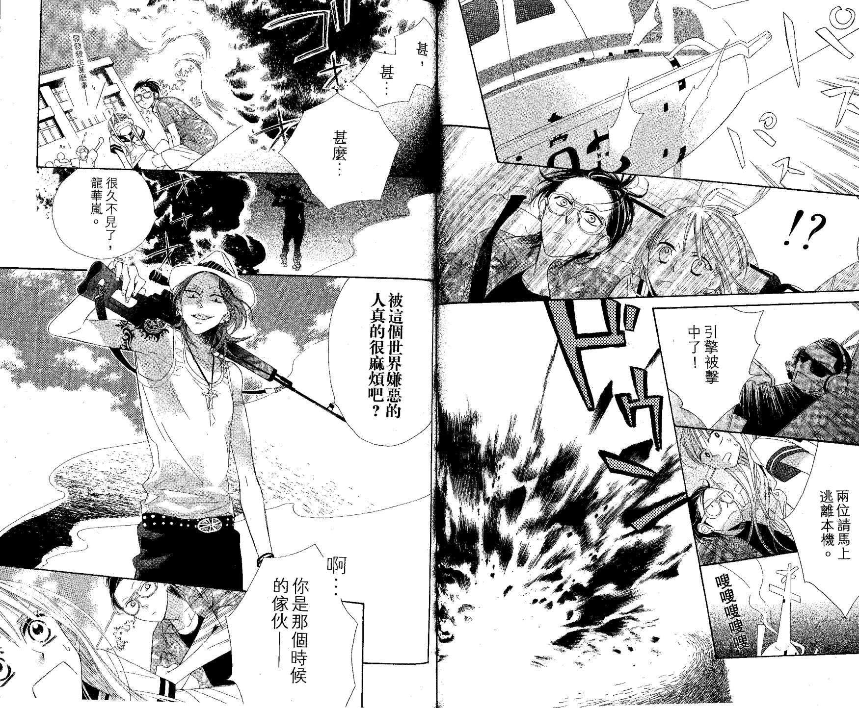 花样岚 第1卷 第65页