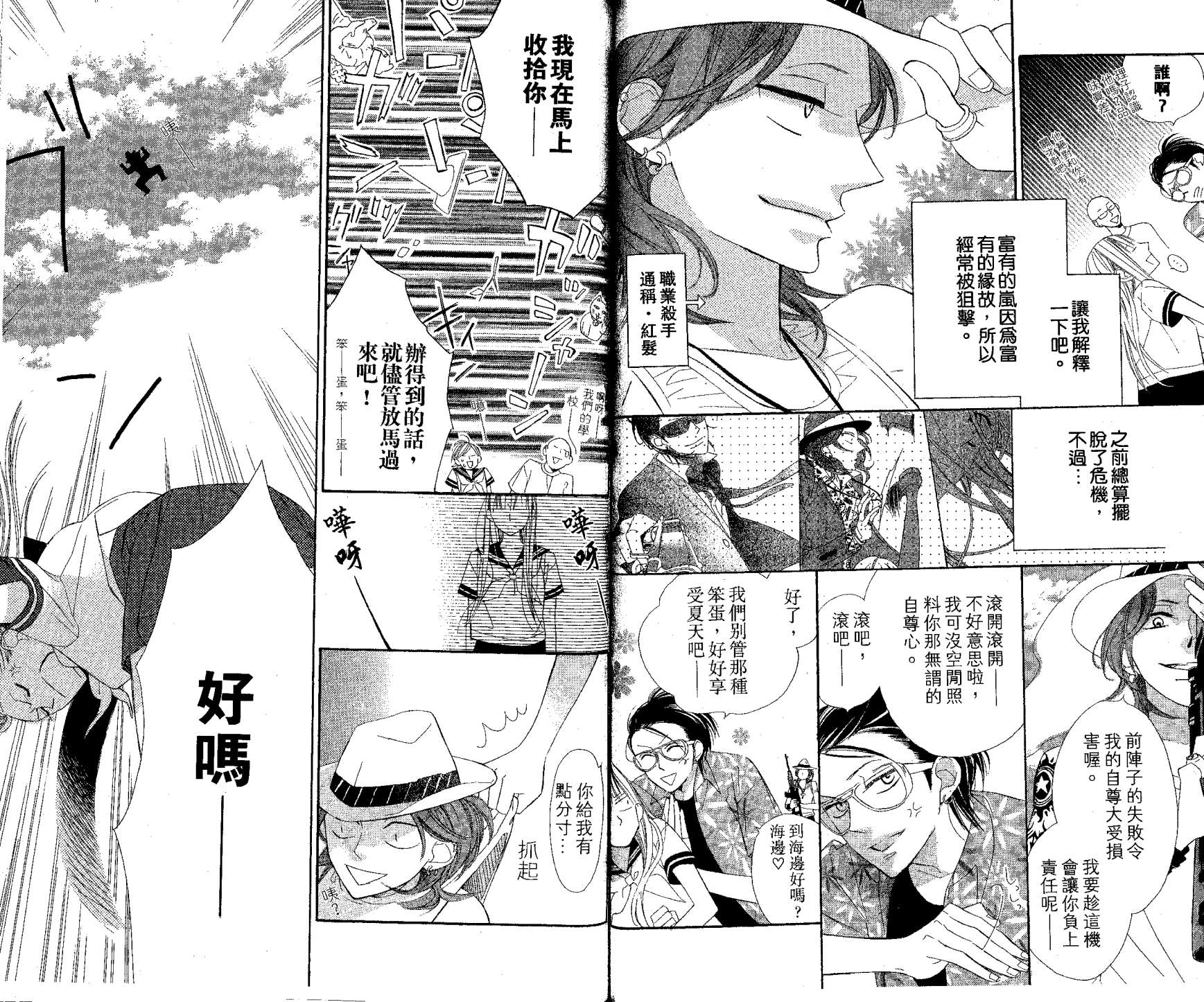 花样岚 第1卷 第66页