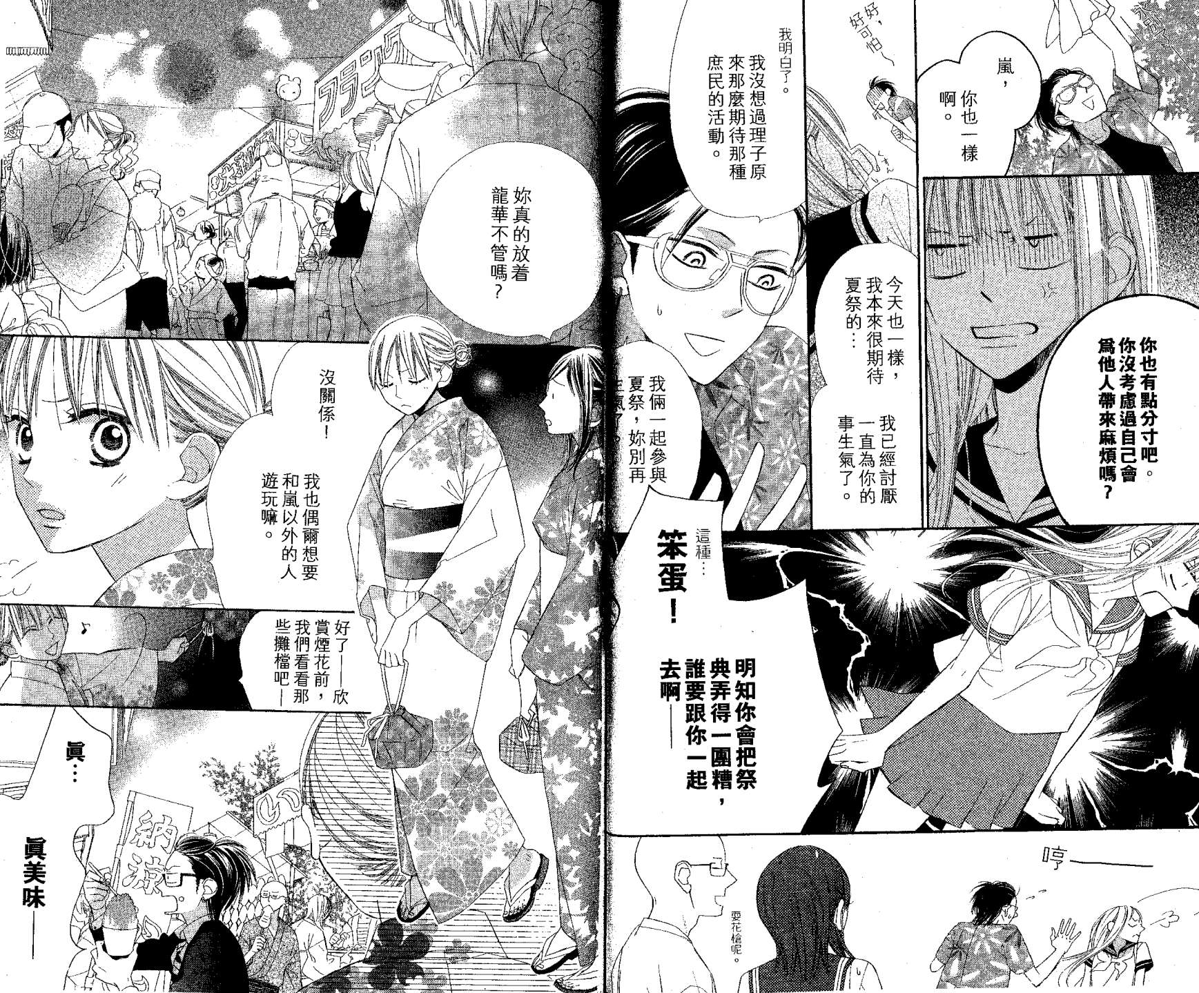 花样岚 第1卷 第67页