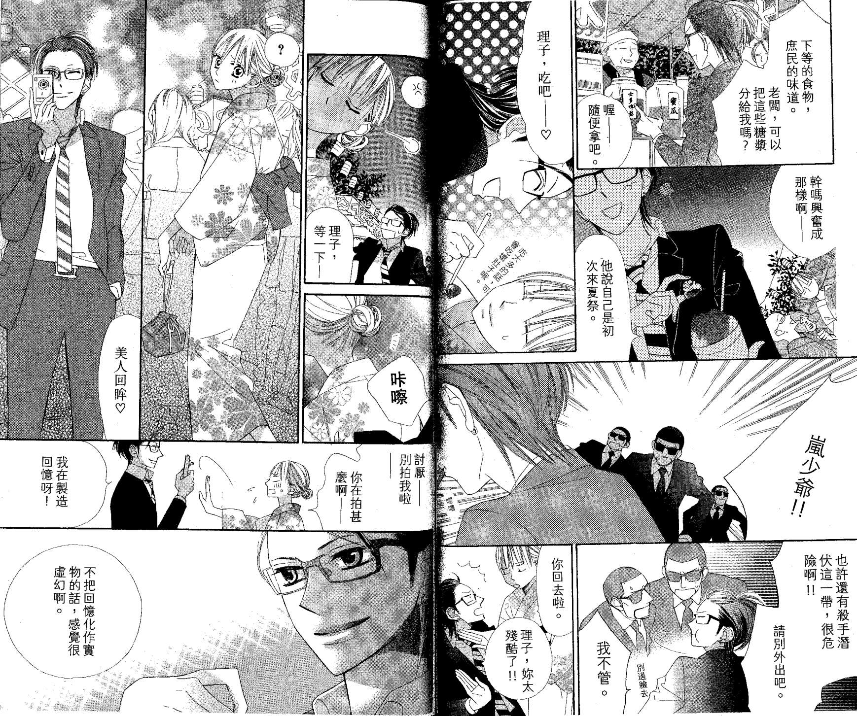 花样岚 第1卷 第68页