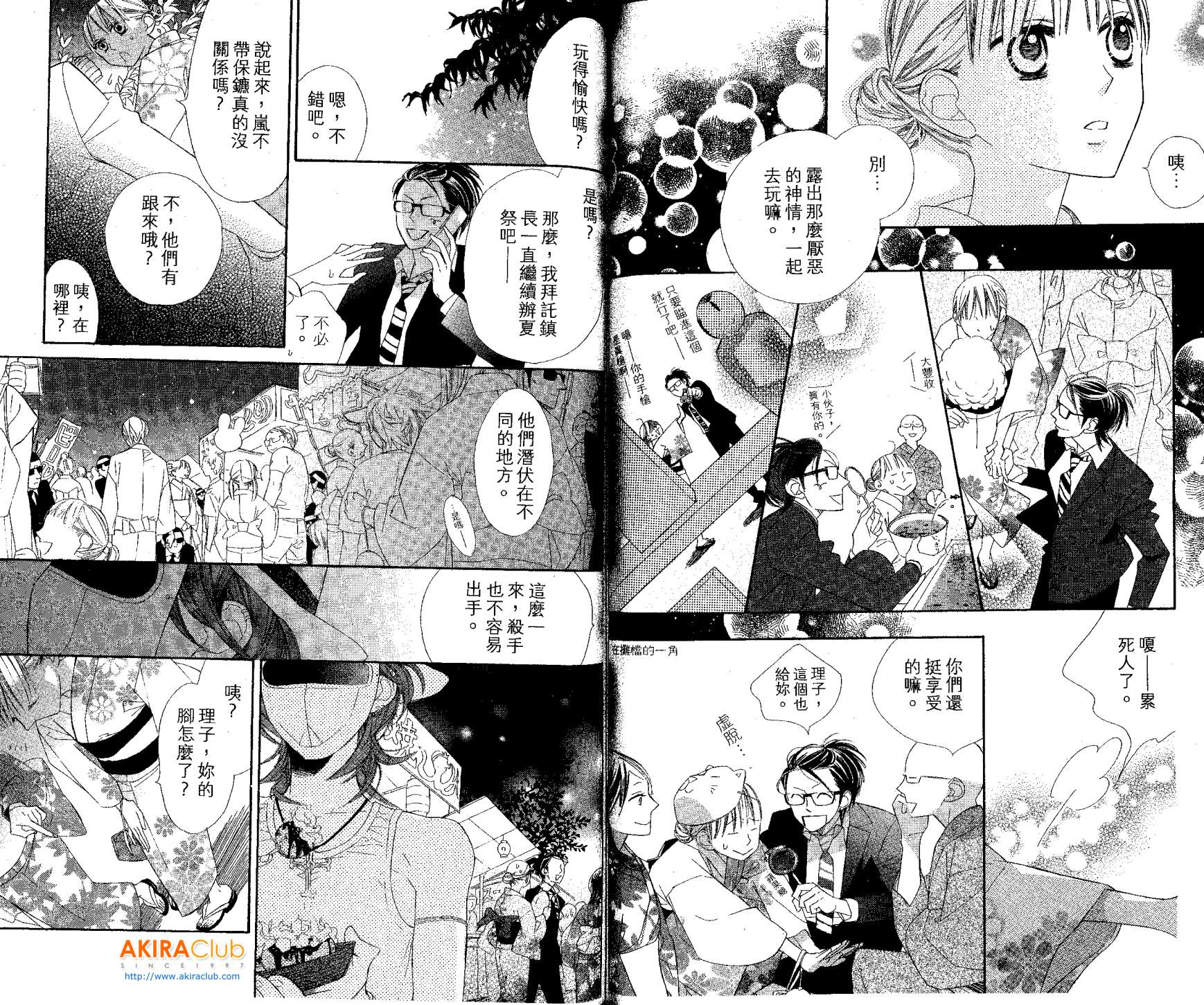 花样岚 第1卷 第69页