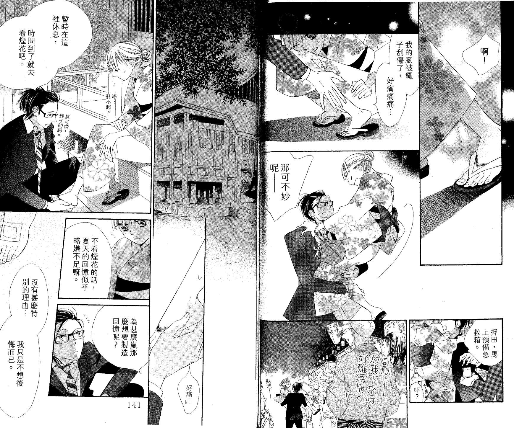 花样岚 第1卷 第70页