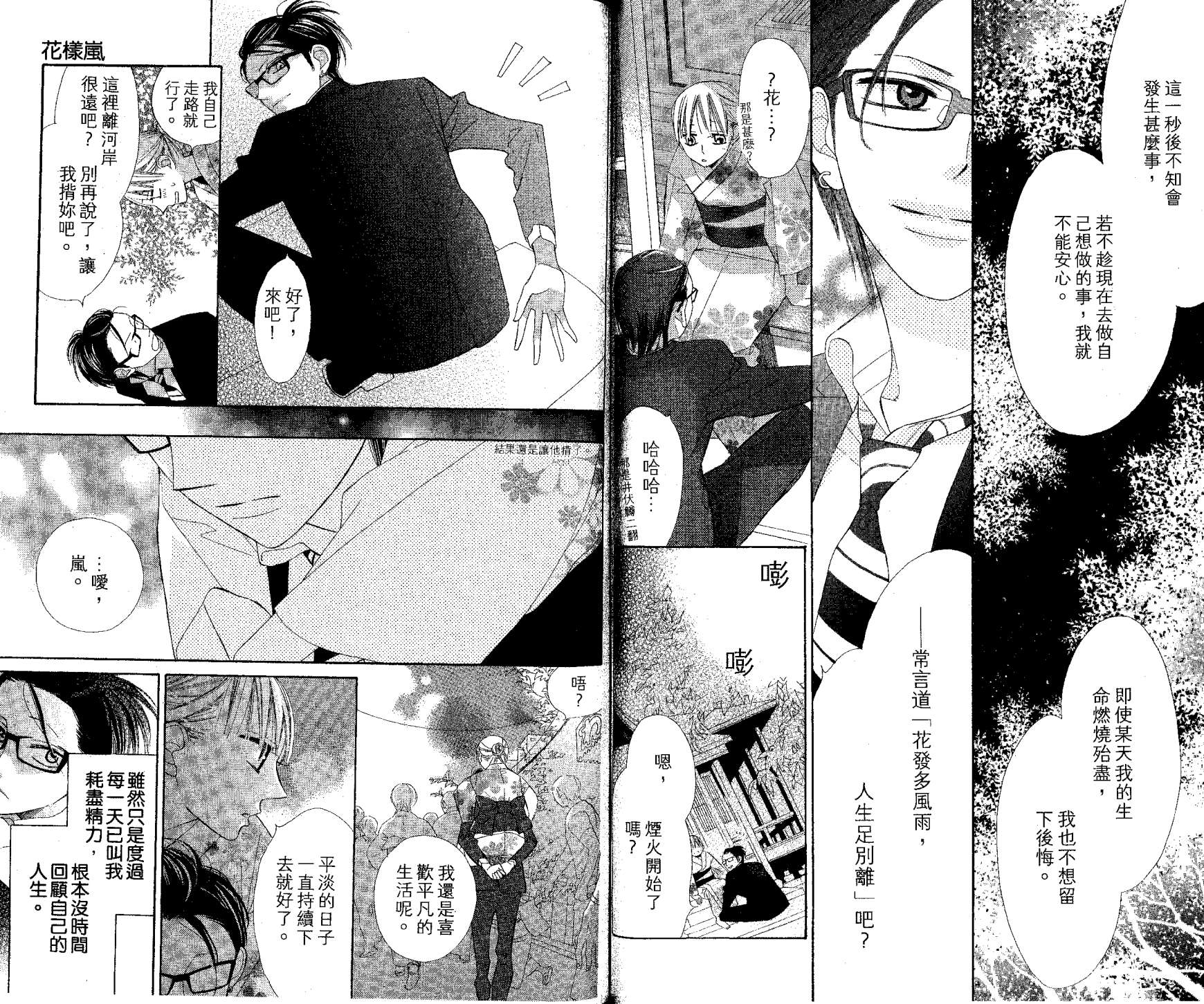 花样岚 第1卷 第71页