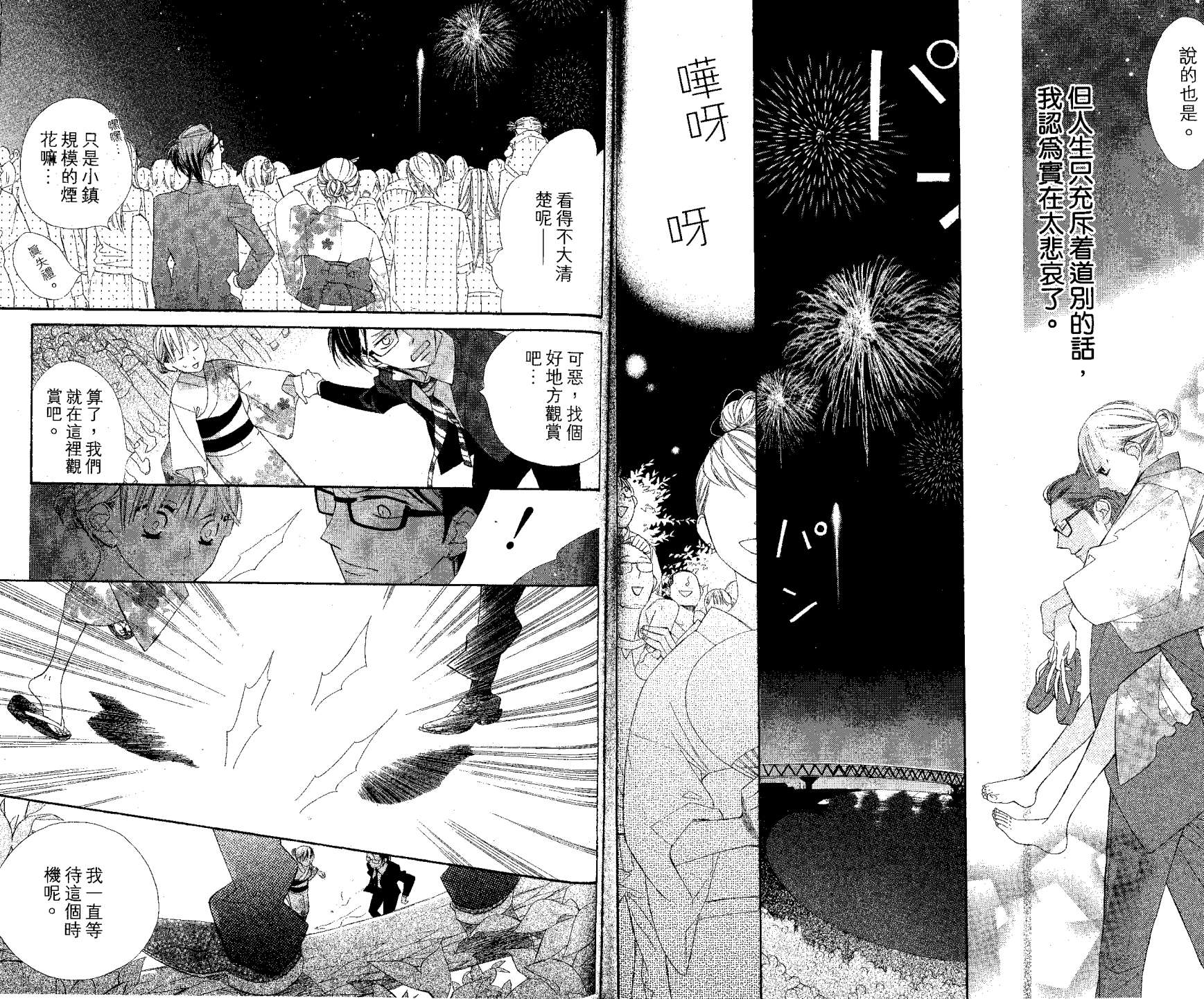 花样岚 第1卷 第72页