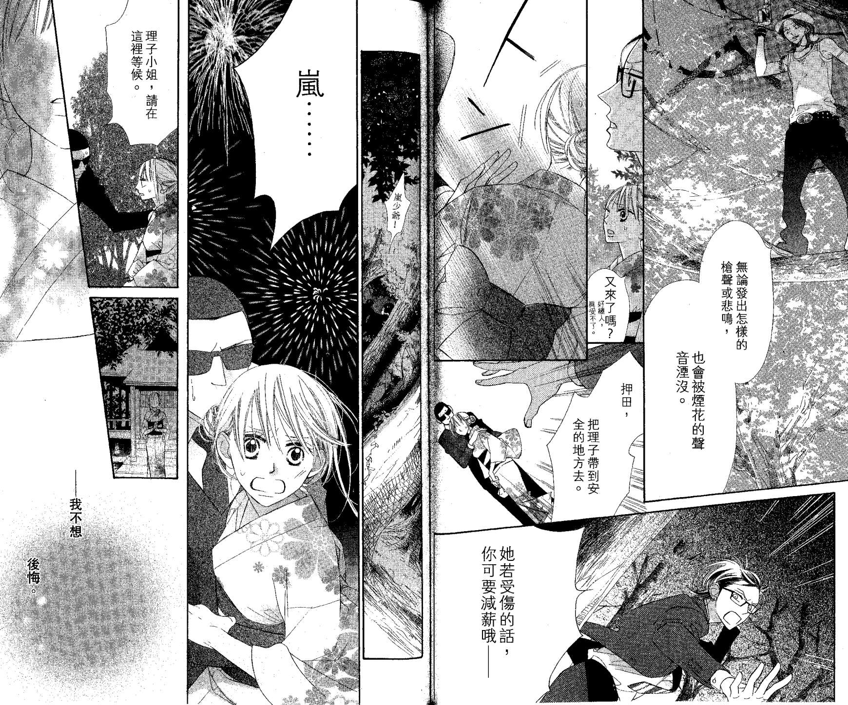 花样岚 第1卷 第73页