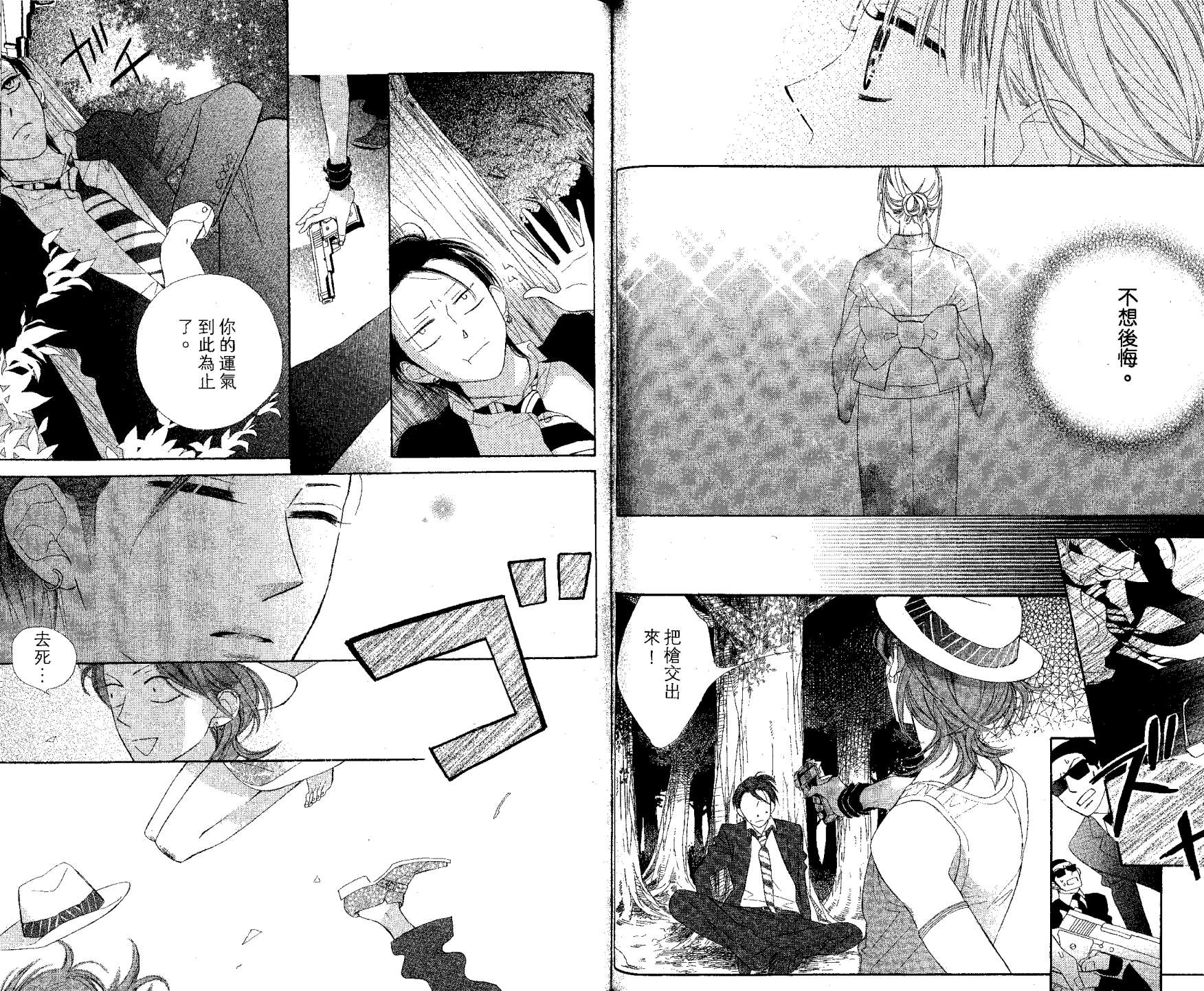 花样岚 第1卷 第74页