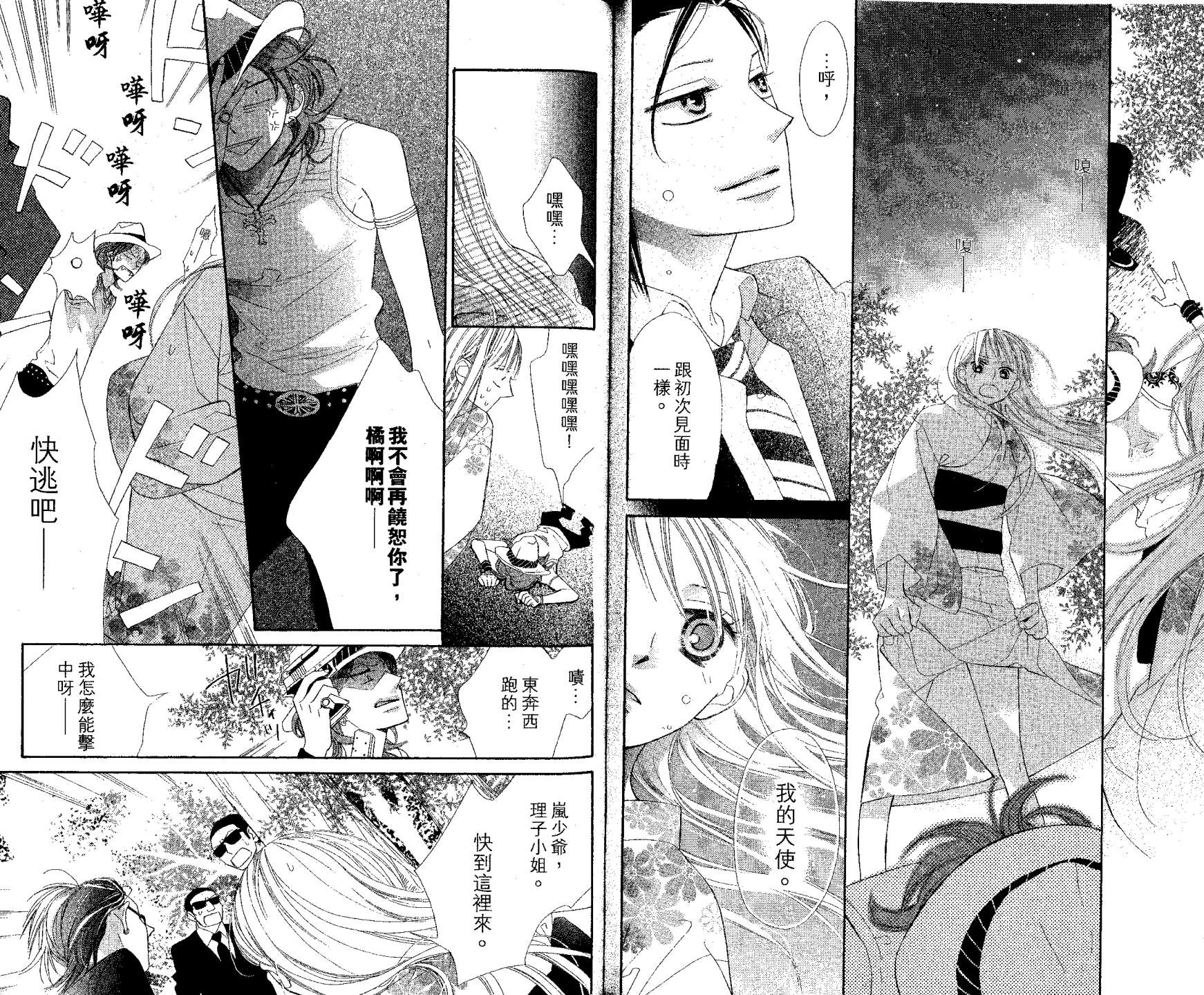 花样岚 第1卷 第75页