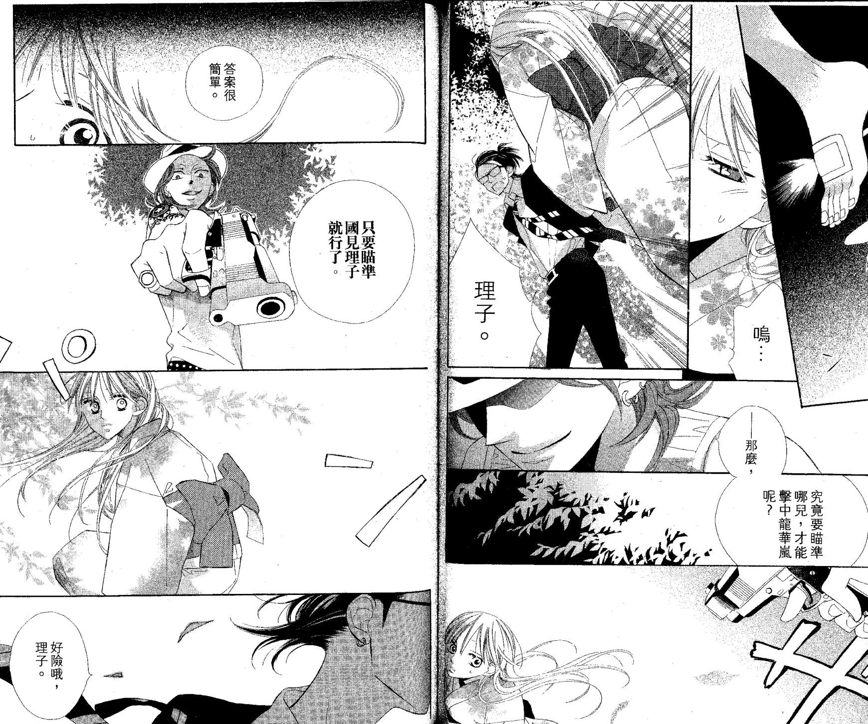 花样岚 第1卷 第76页