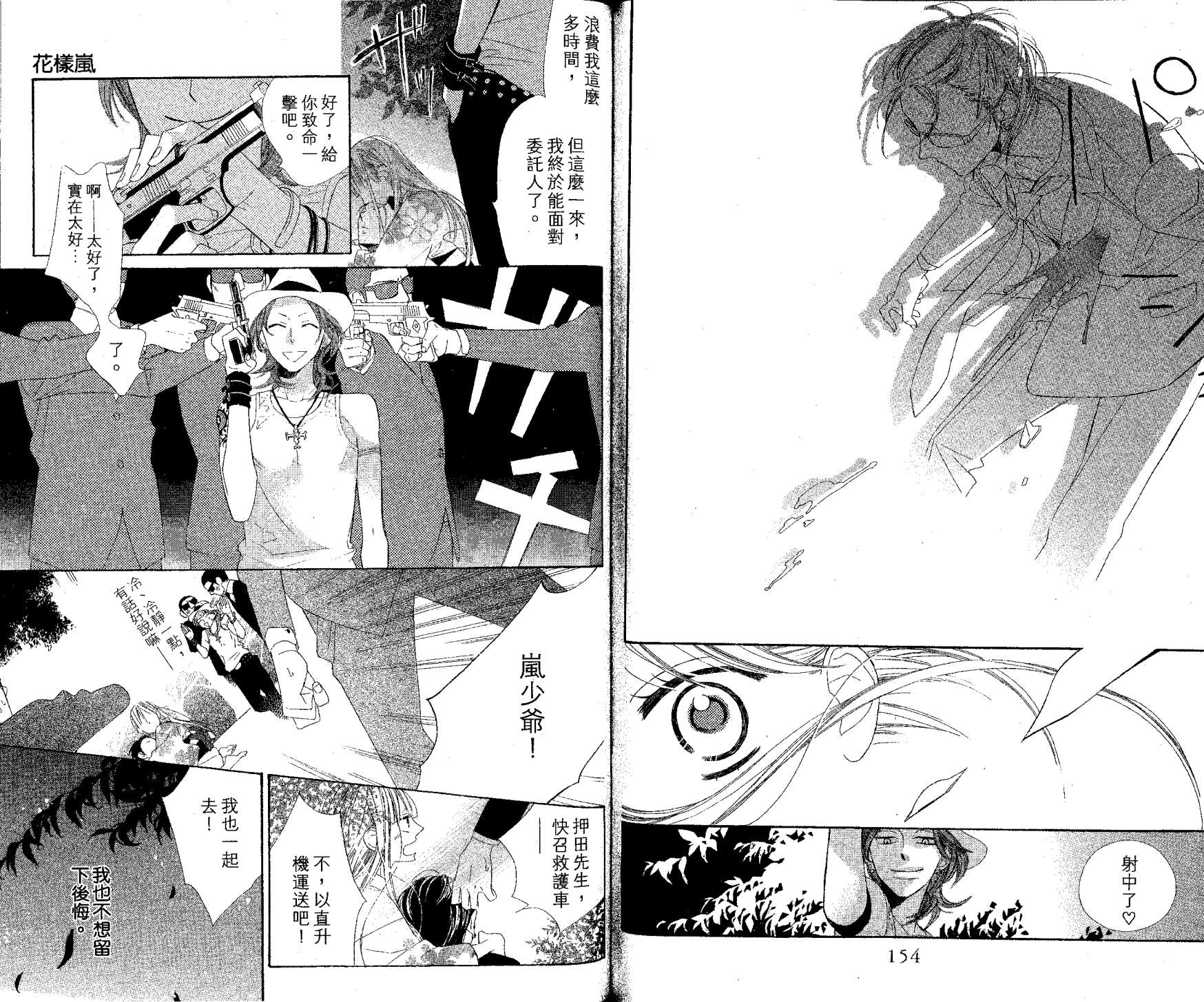 花样岚 第1卷 第77页