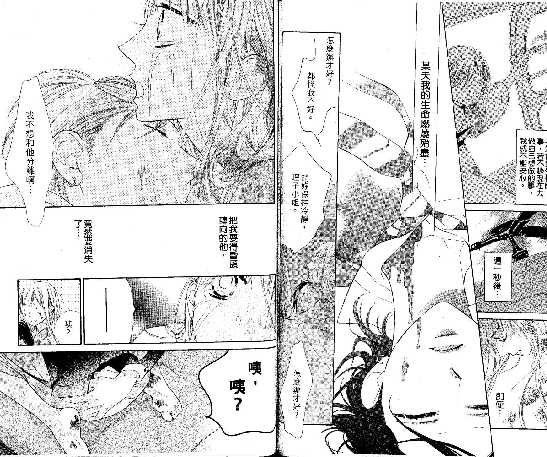 花样岚 第1卷 第78页