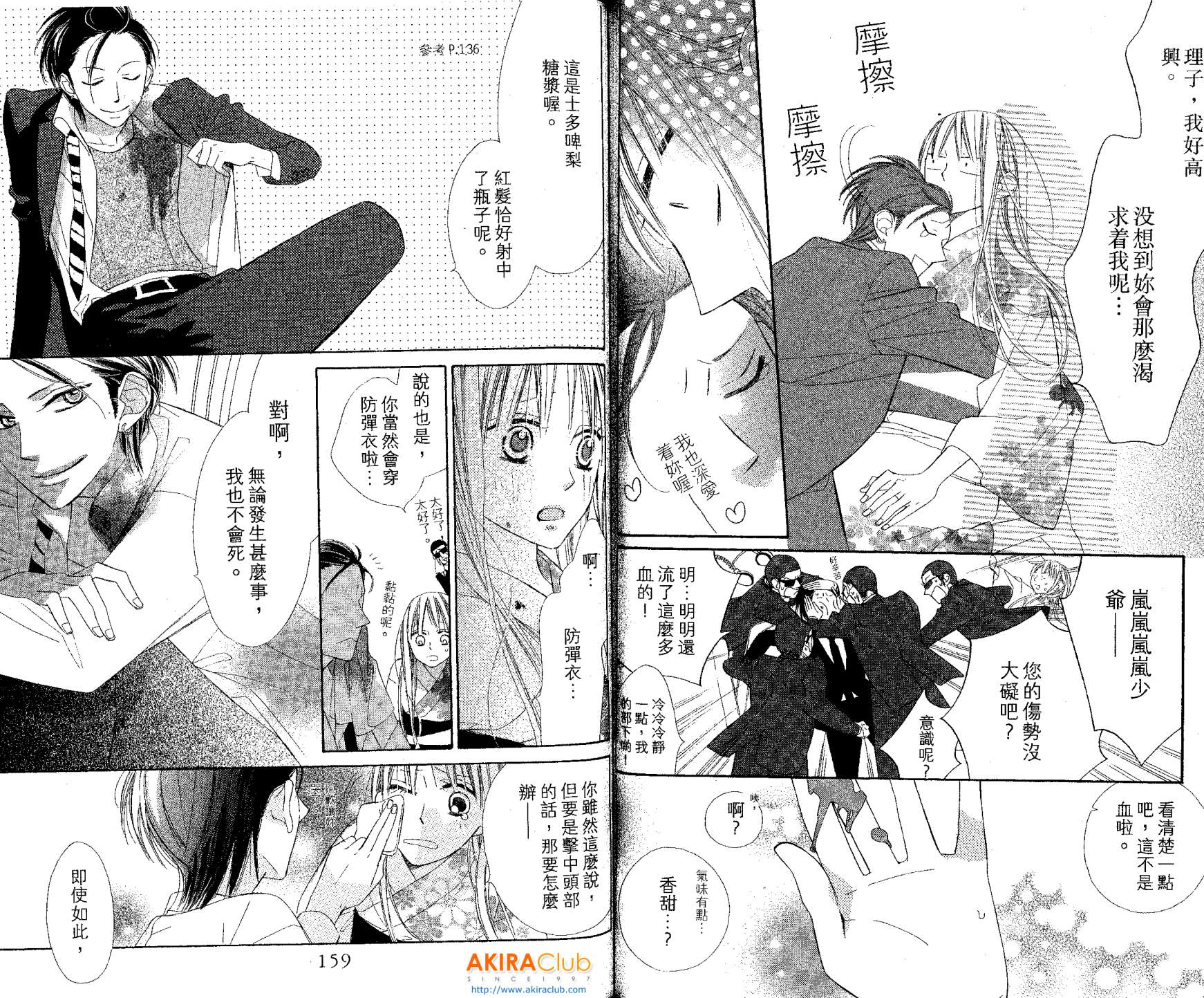 花样岚 第1卷 第79页