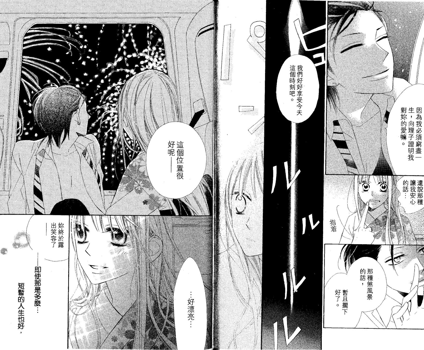 花样岚 第1卷 第80页