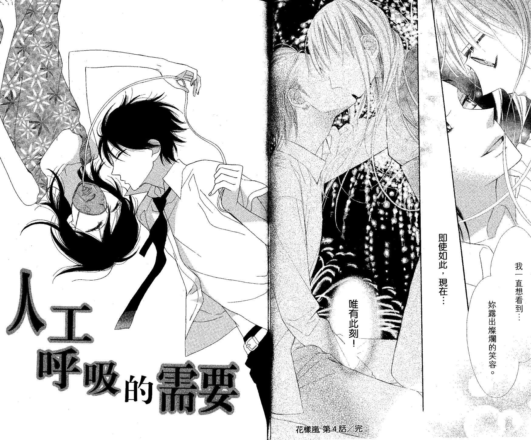 花样岚 第1卷 第81页