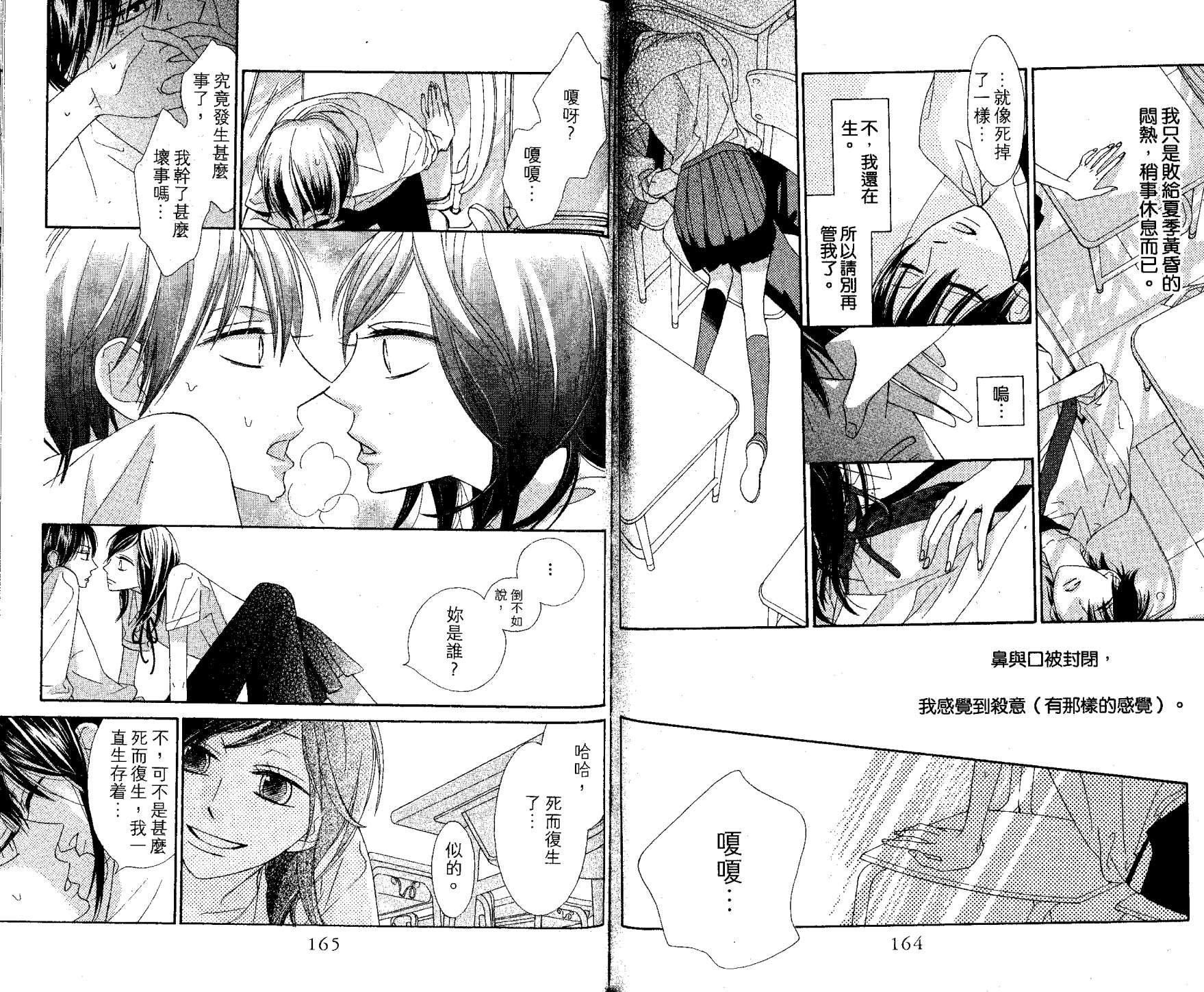 花样岚 第1卷 第82页