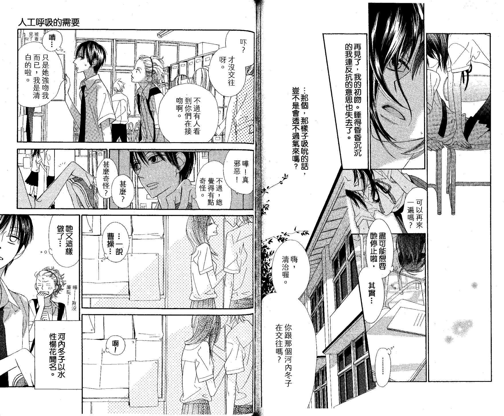 花样岚 第1卷 第83页