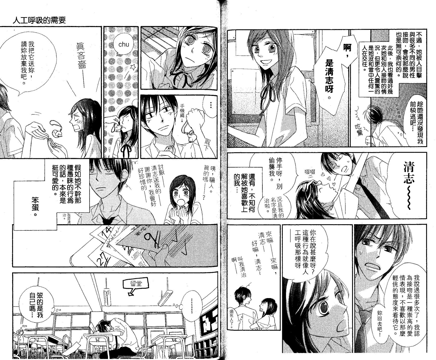 花样岚 第1卷 第84页