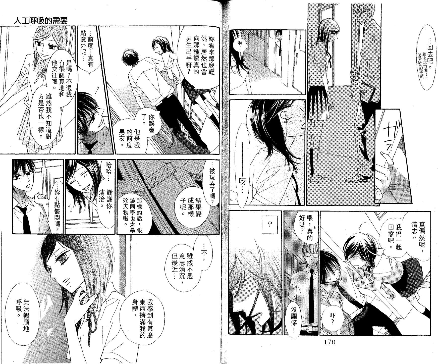 花样岚 第1卷 第85页