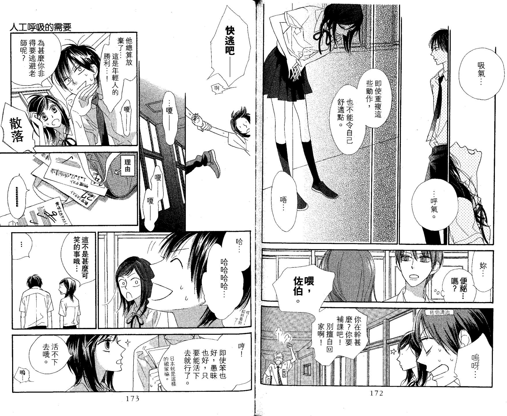 花样岚 第1卷 第86页