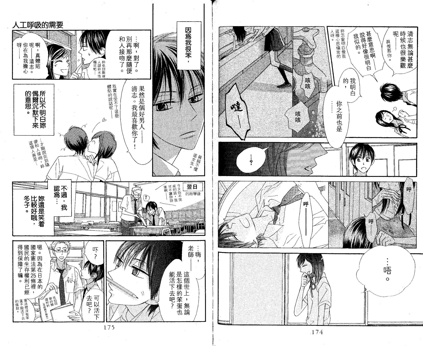 花样岚 第1卷 第87页