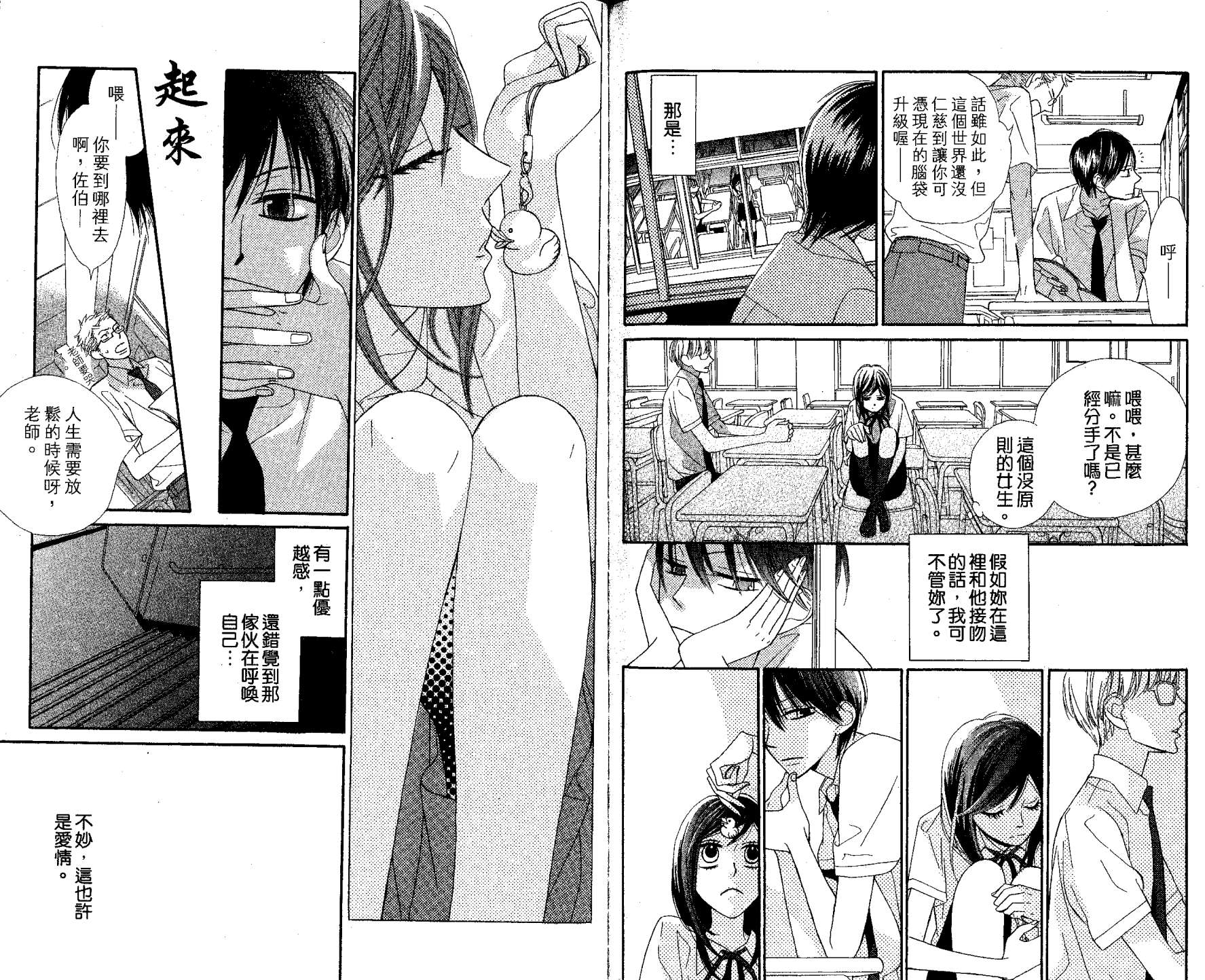 花样岚 第1卷 第88页