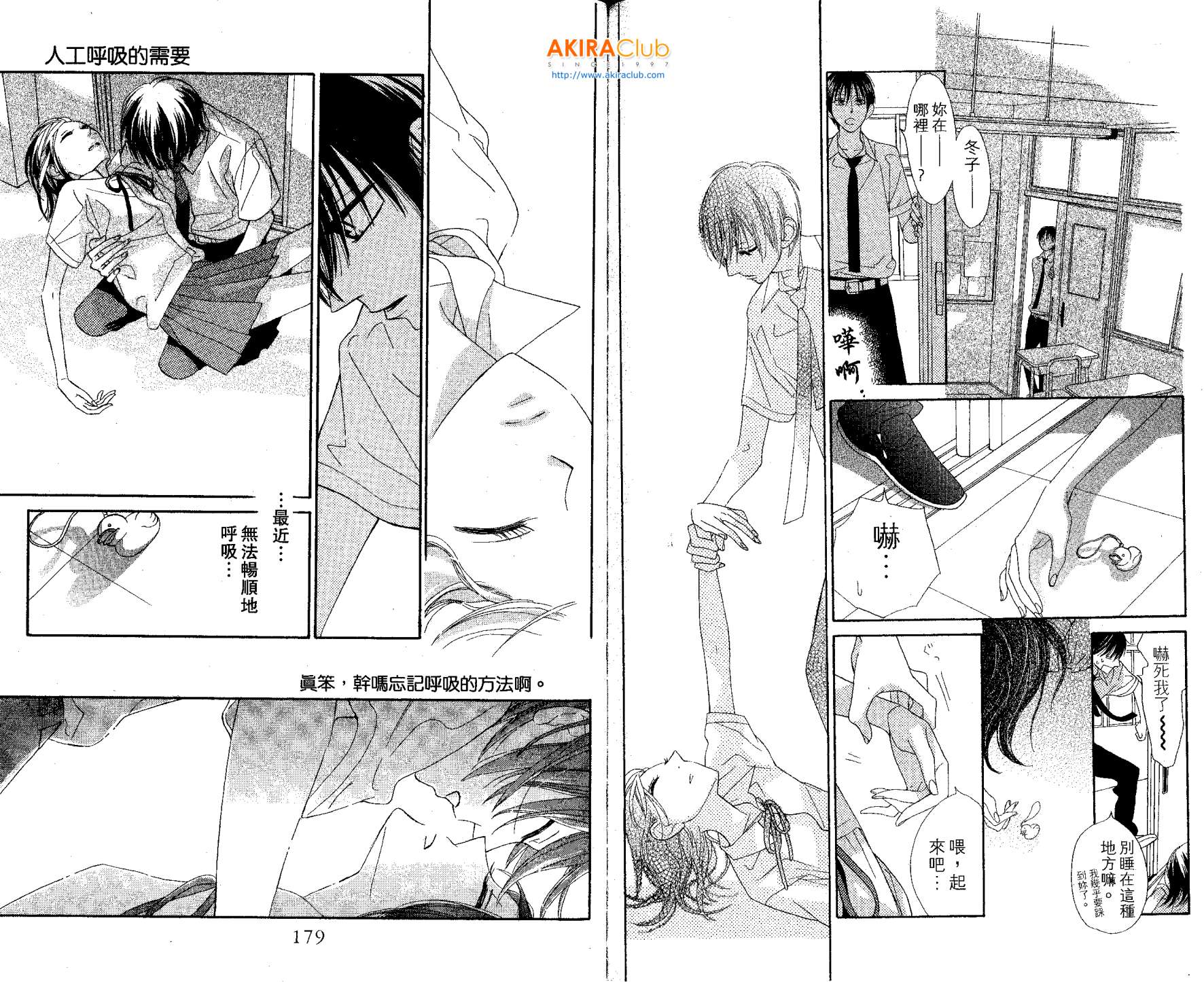 花样岚 第1卷 第89页