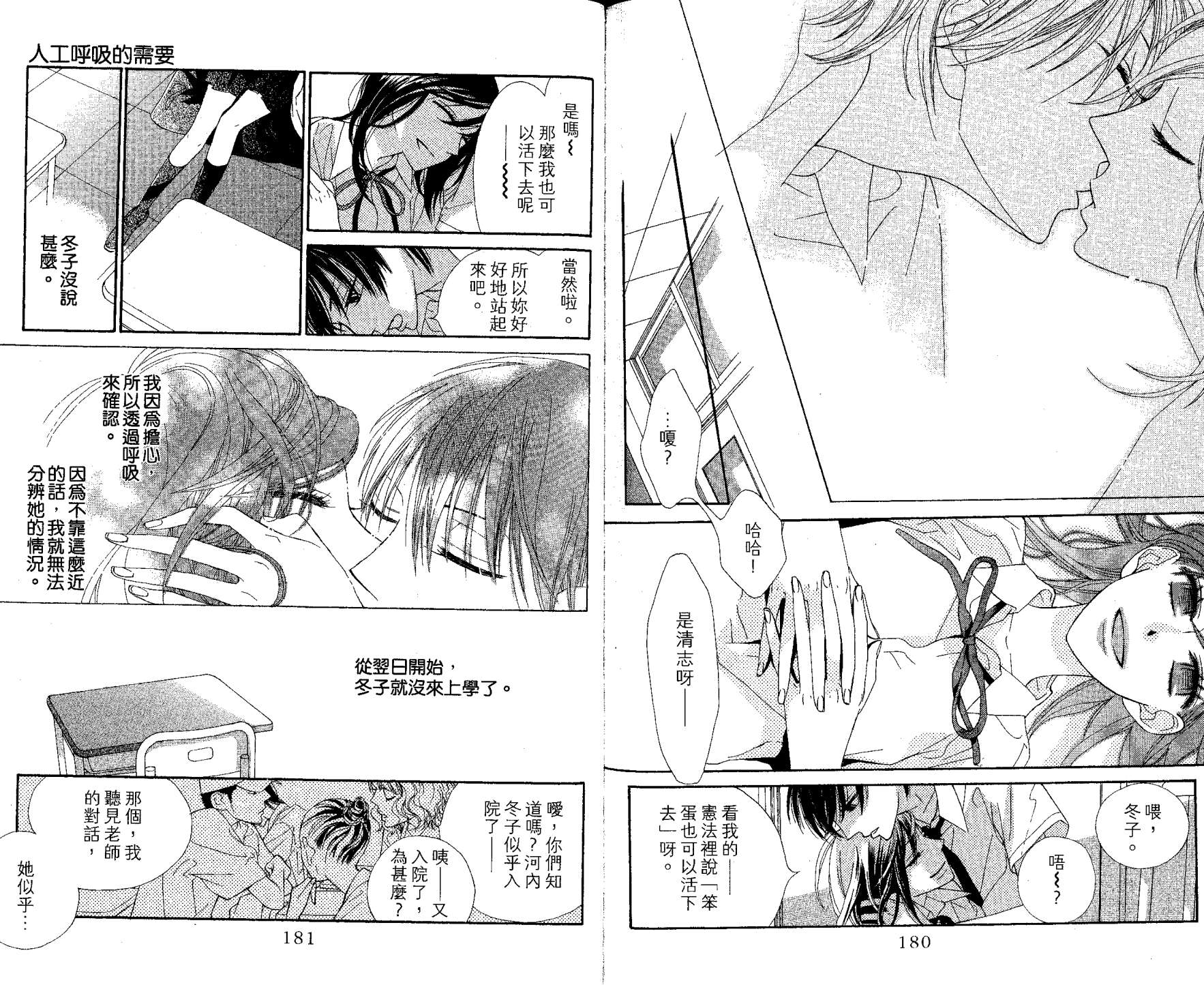 花样岚 第1卷 第90页