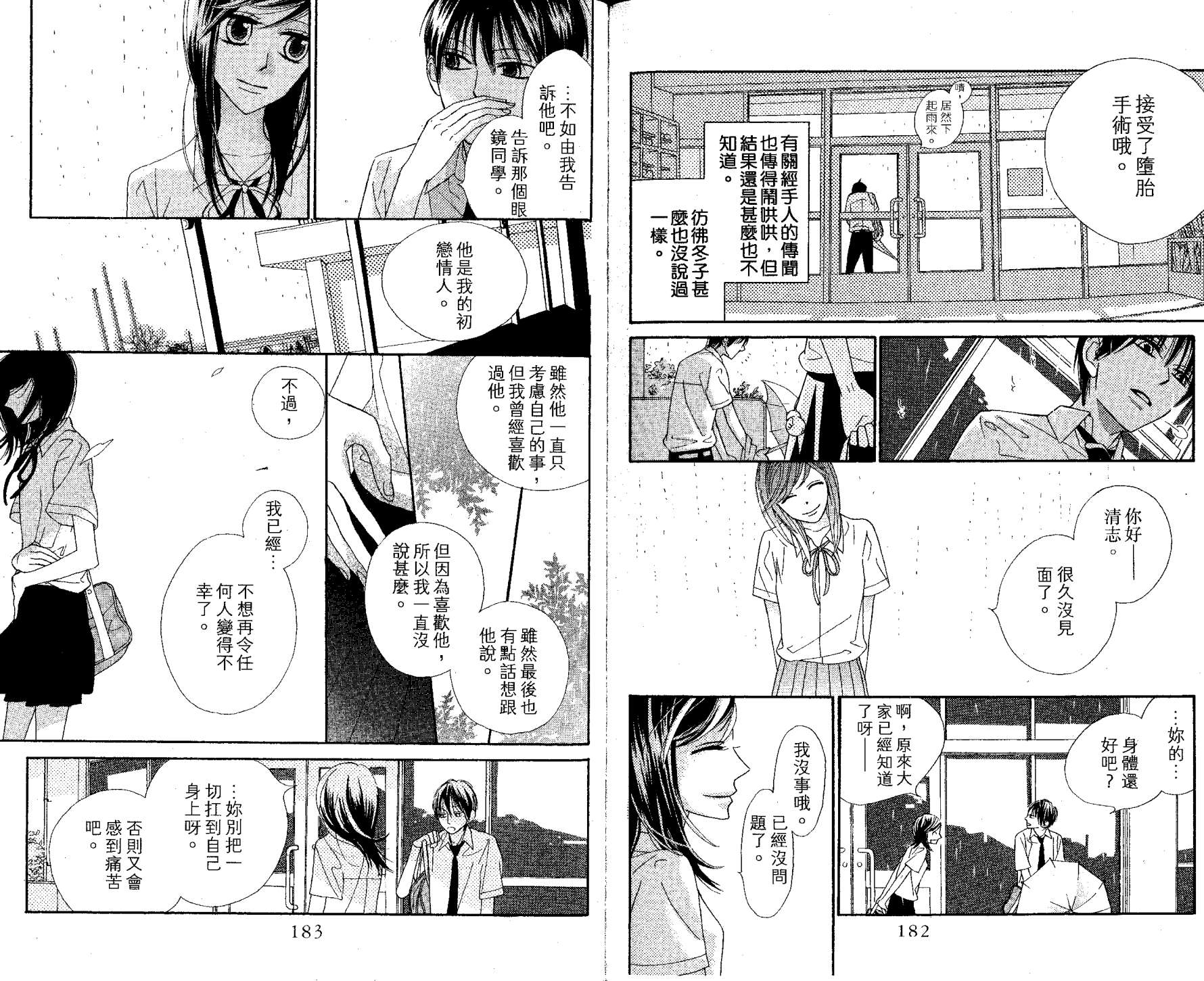 花样岚 第1卷 第91页