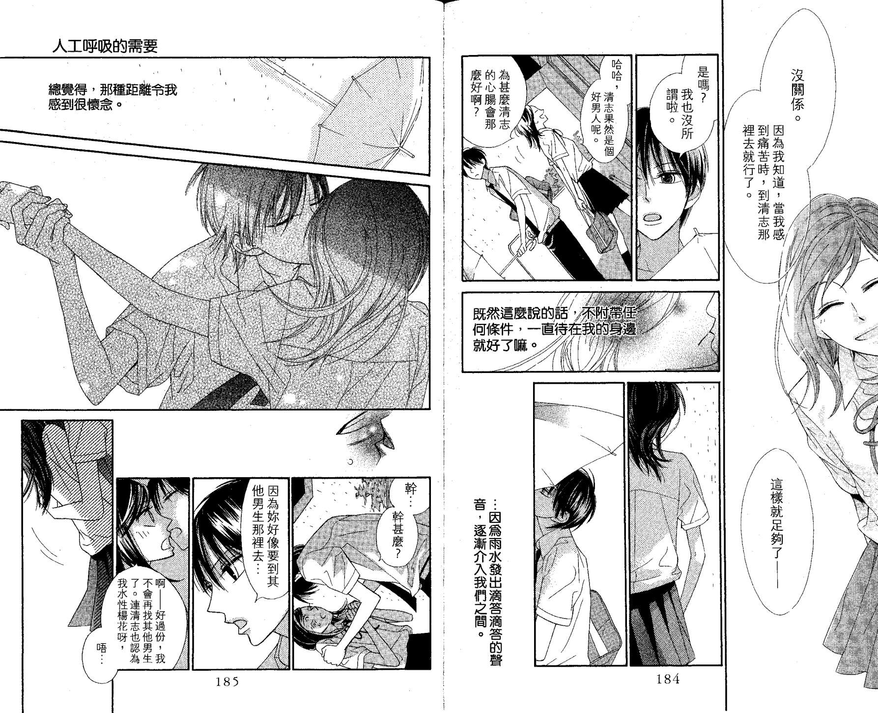 花样岚 第1卷 第92页