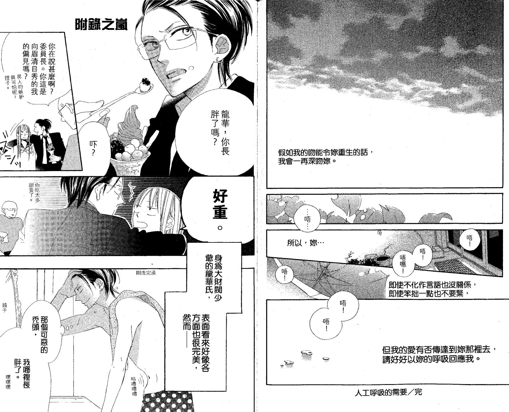 花样岚 第1卷 第93页