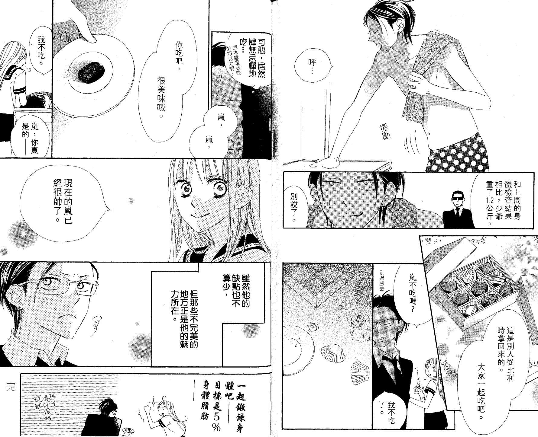 花样岚 第1卷 第94页