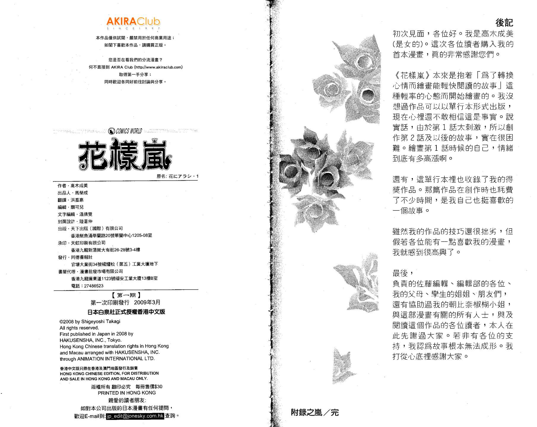 花样岚 第1卷 第95页