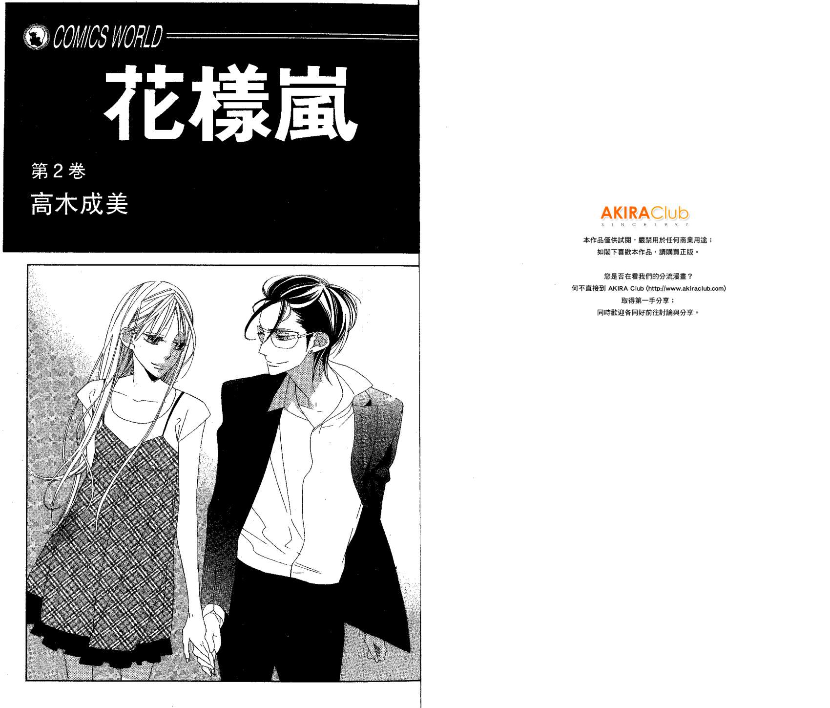 花样岚 第2卷 第0页