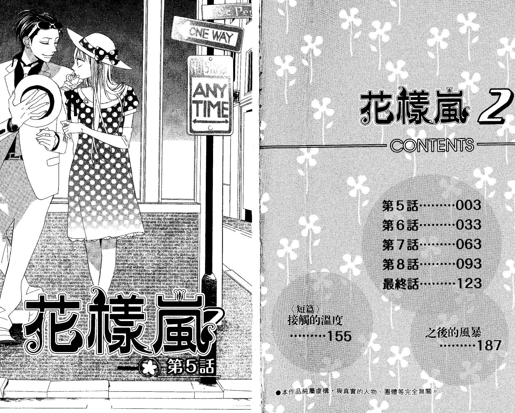 花样岚 第2卷 第1页