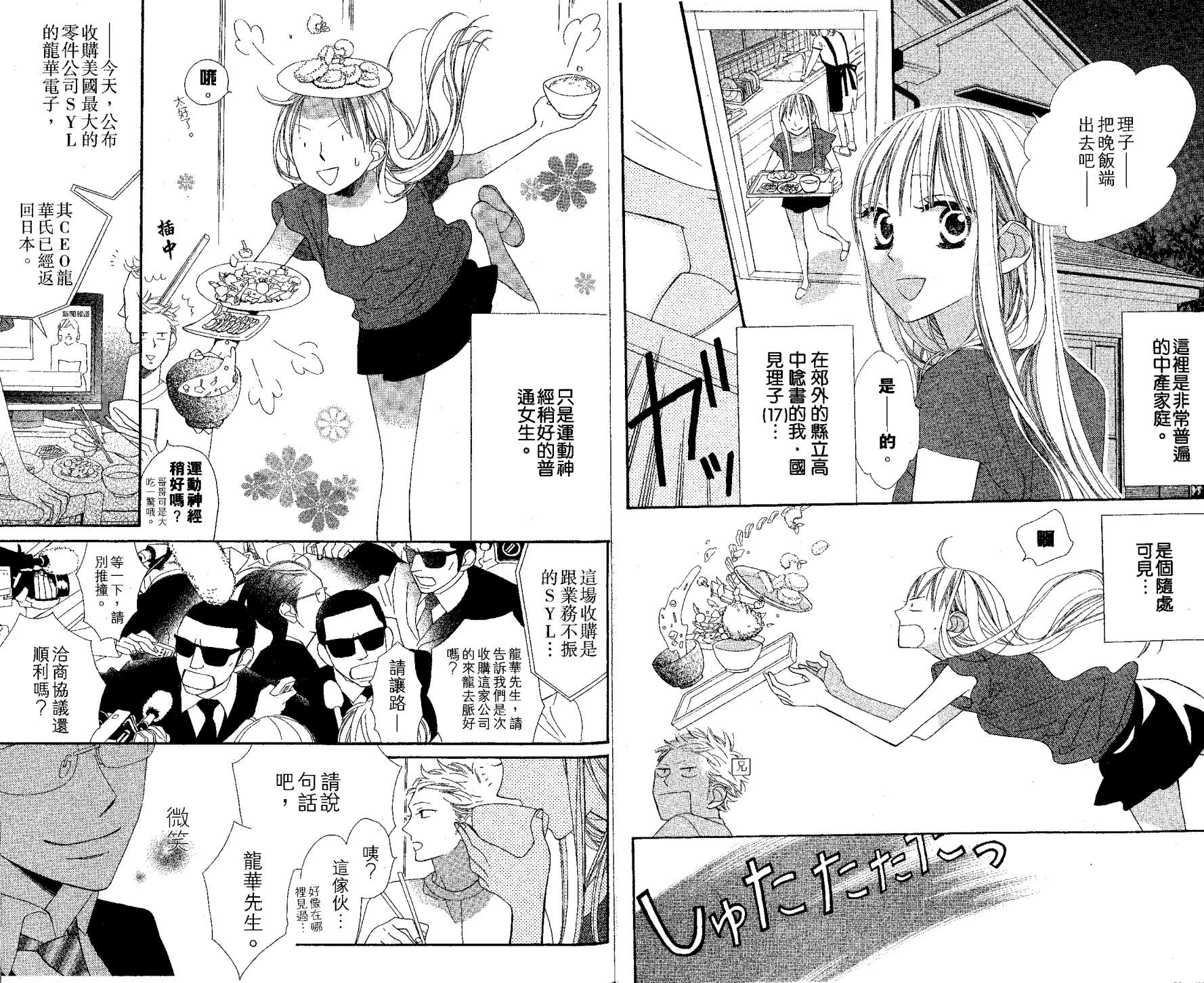 花样岚 第2卷 第2页