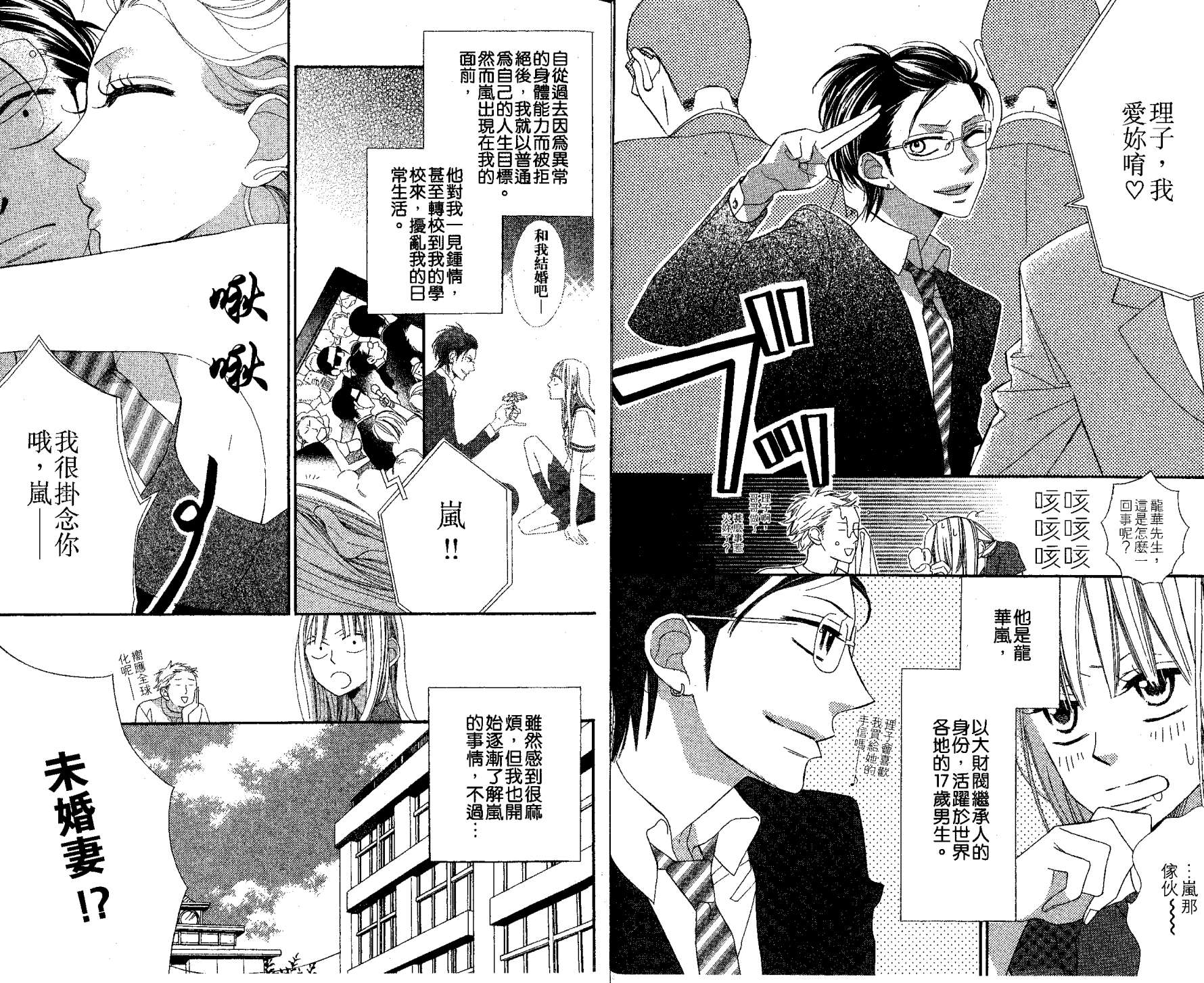 花样岚 第2卷 第3页