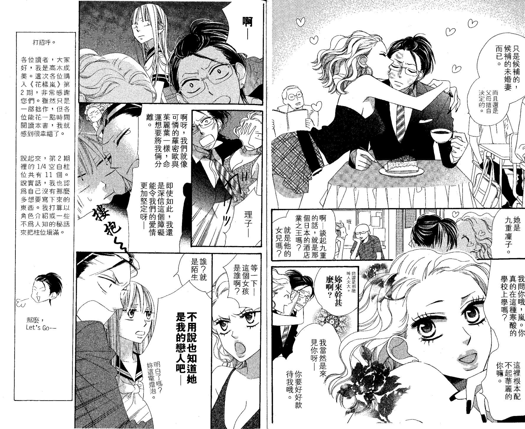 花样岚 第2卷 第4页