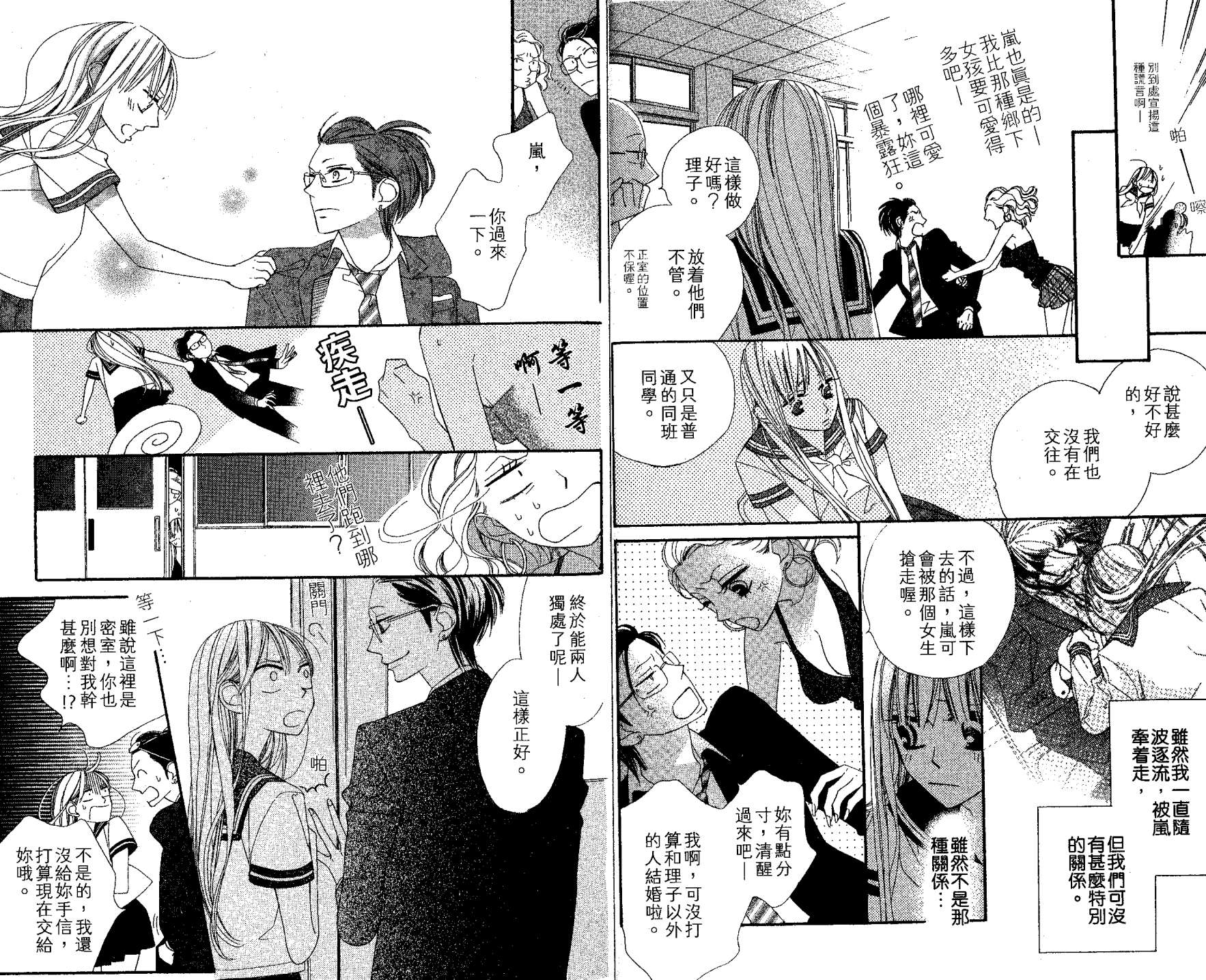 花样岚 第2卷 第5页