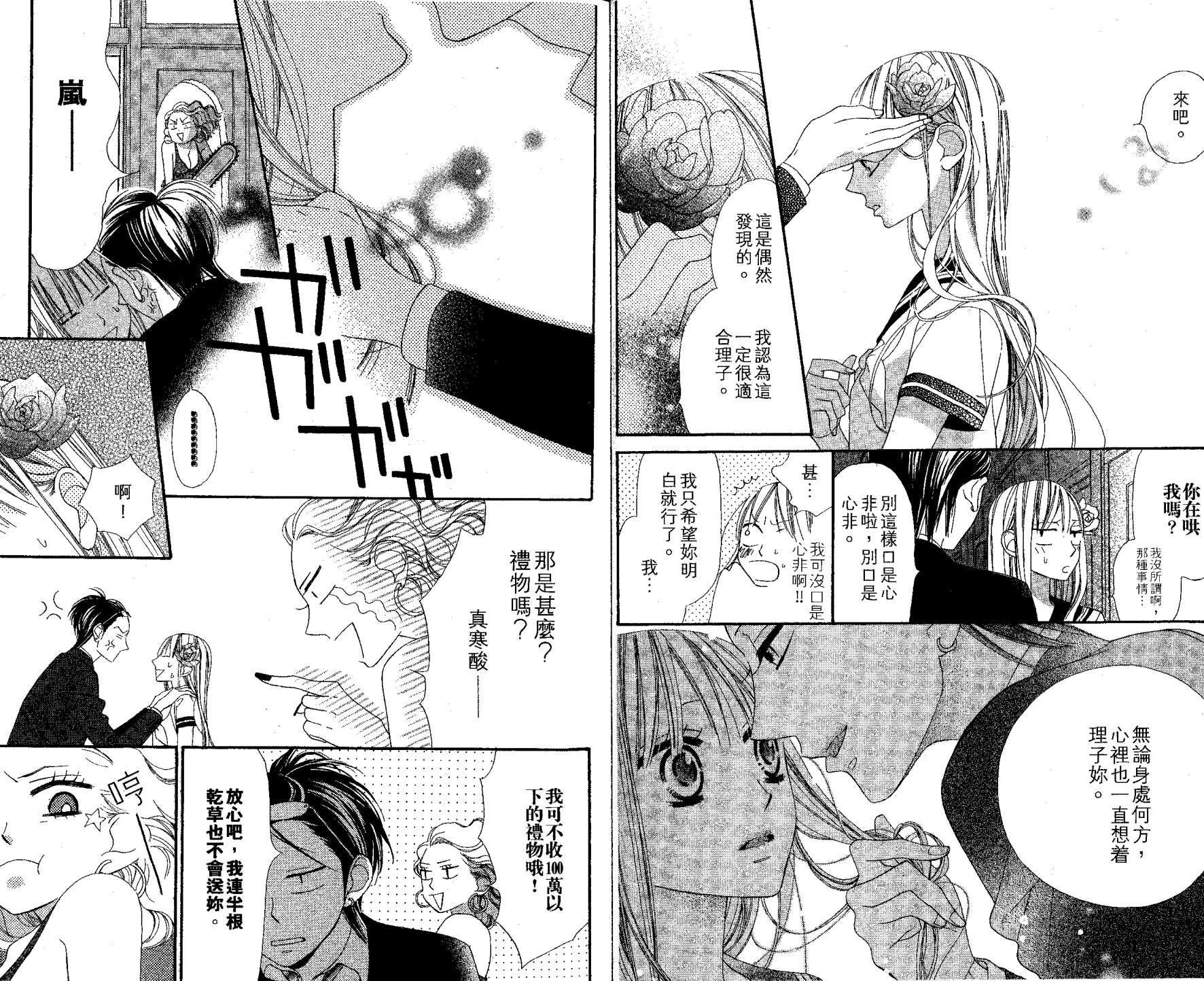 花样岚 第2卷 第6页