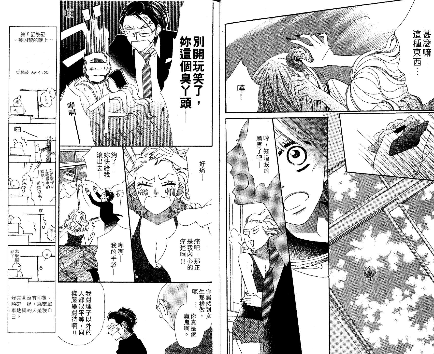 花样岚 第2卷 第7页