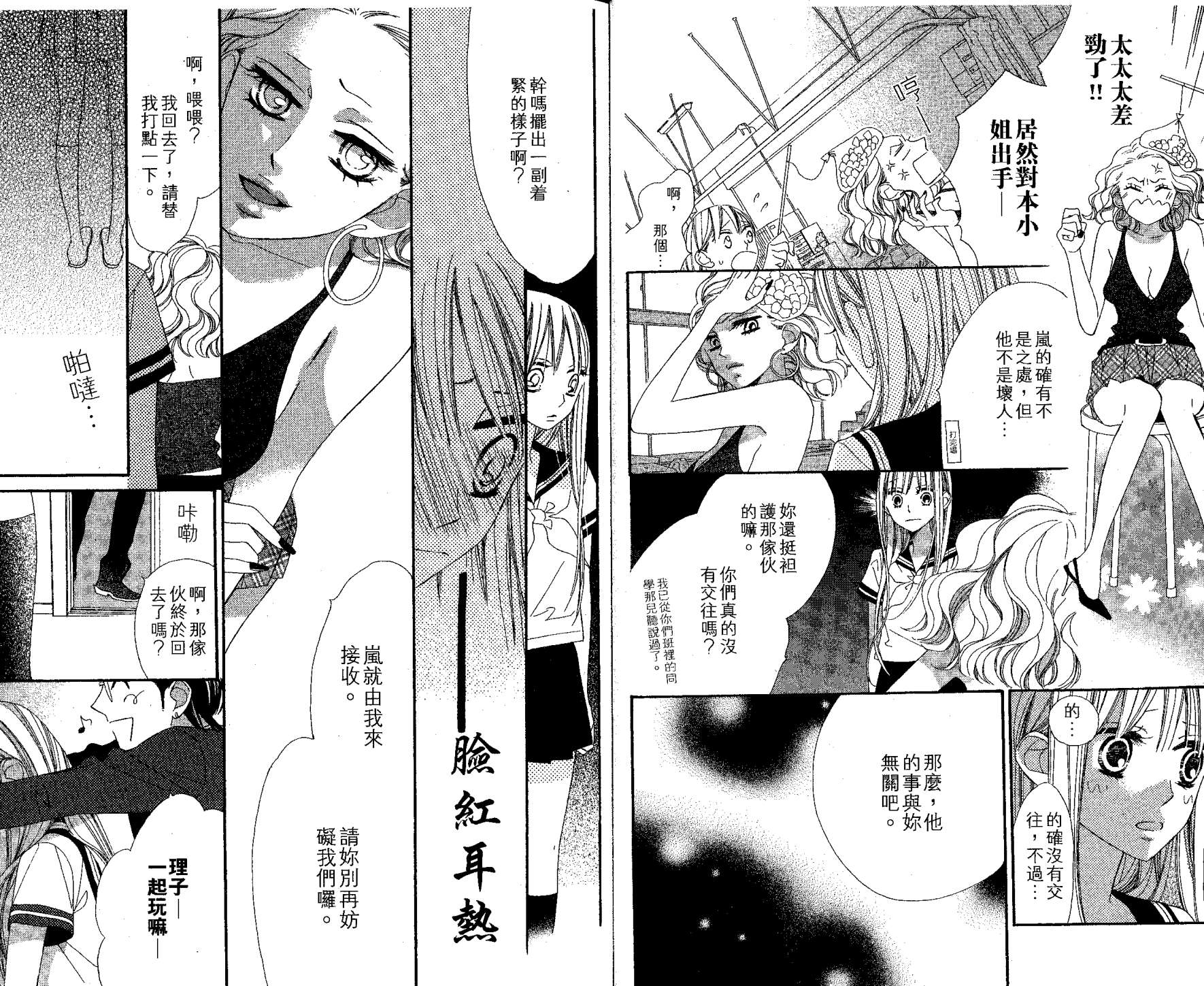 花样岚 第2卷 第8页