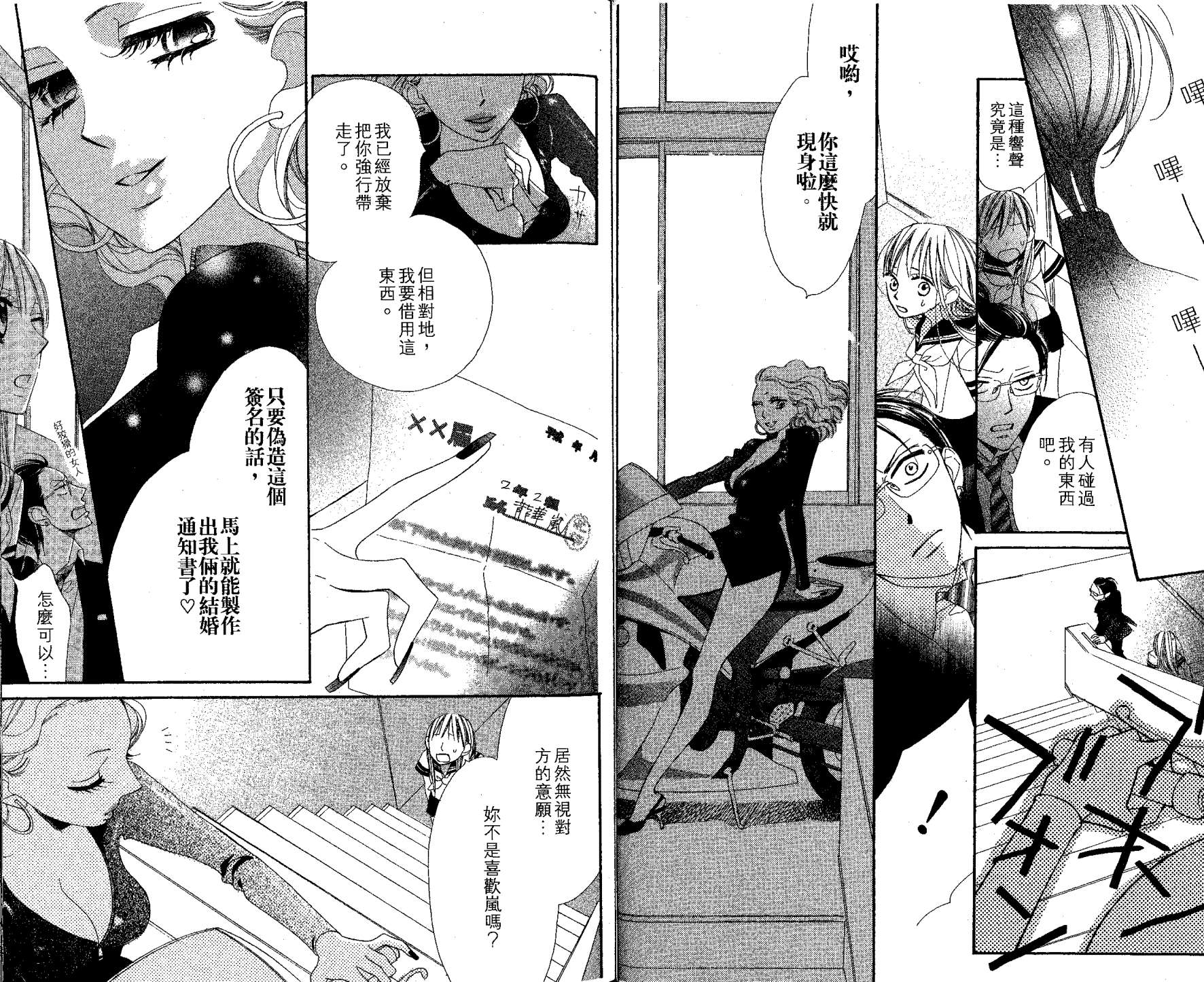 花样岚 第2卷 第10页