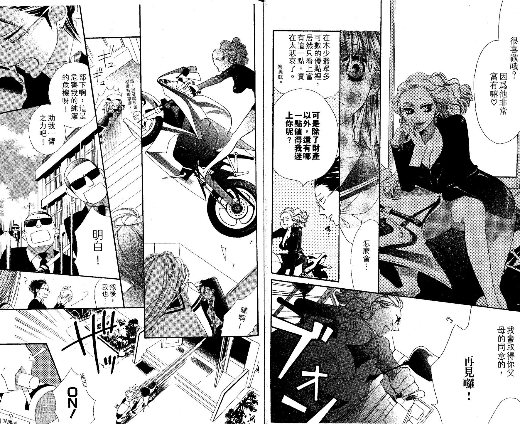 花样岚 第2卷 第11页