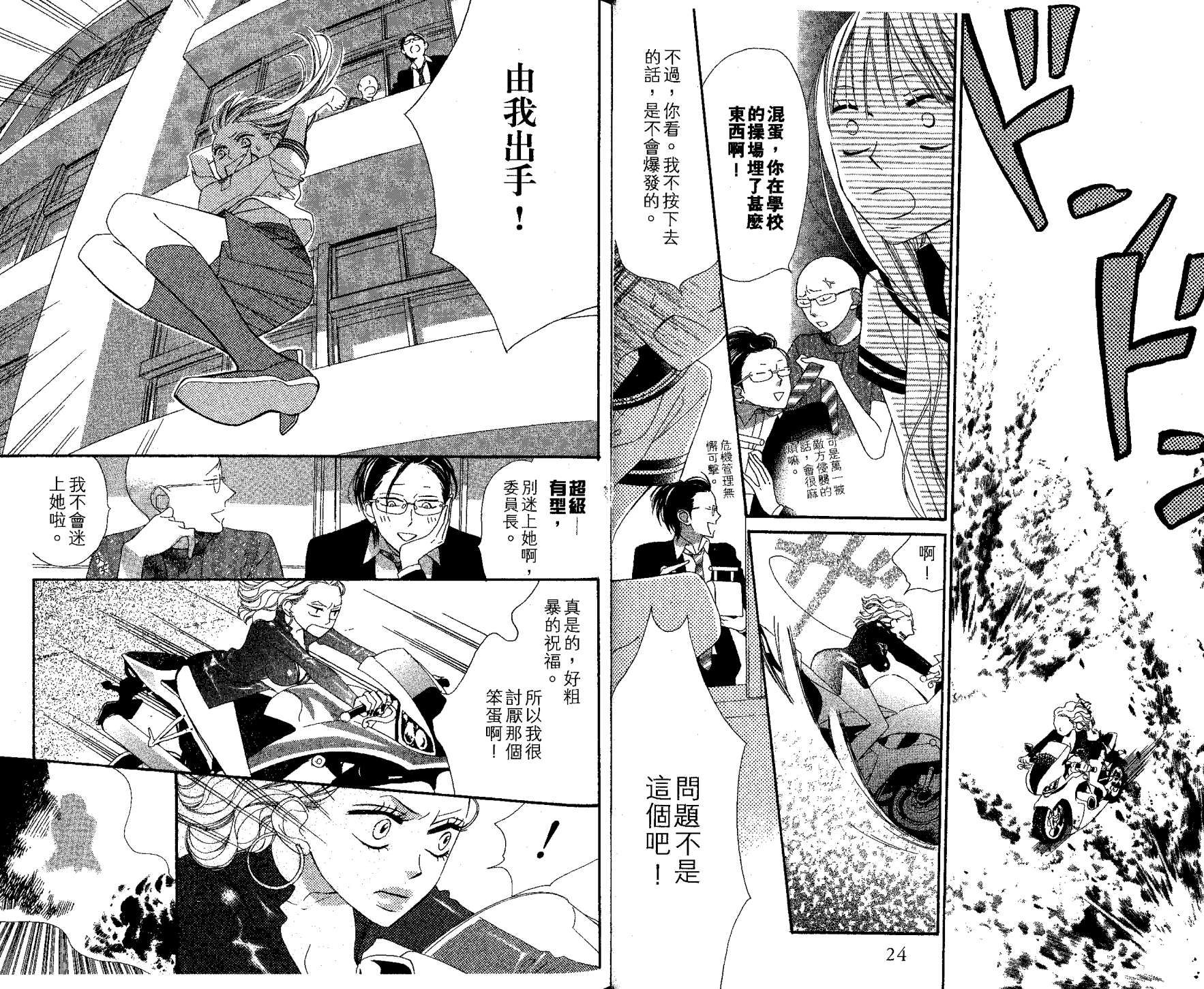 花样岚 第2卷 第12页